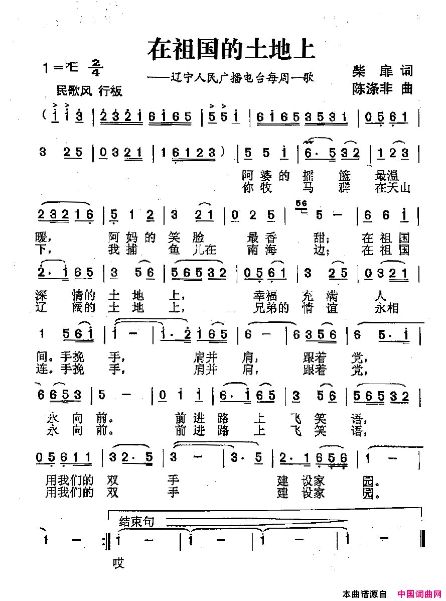 在祖国的土地上简谱