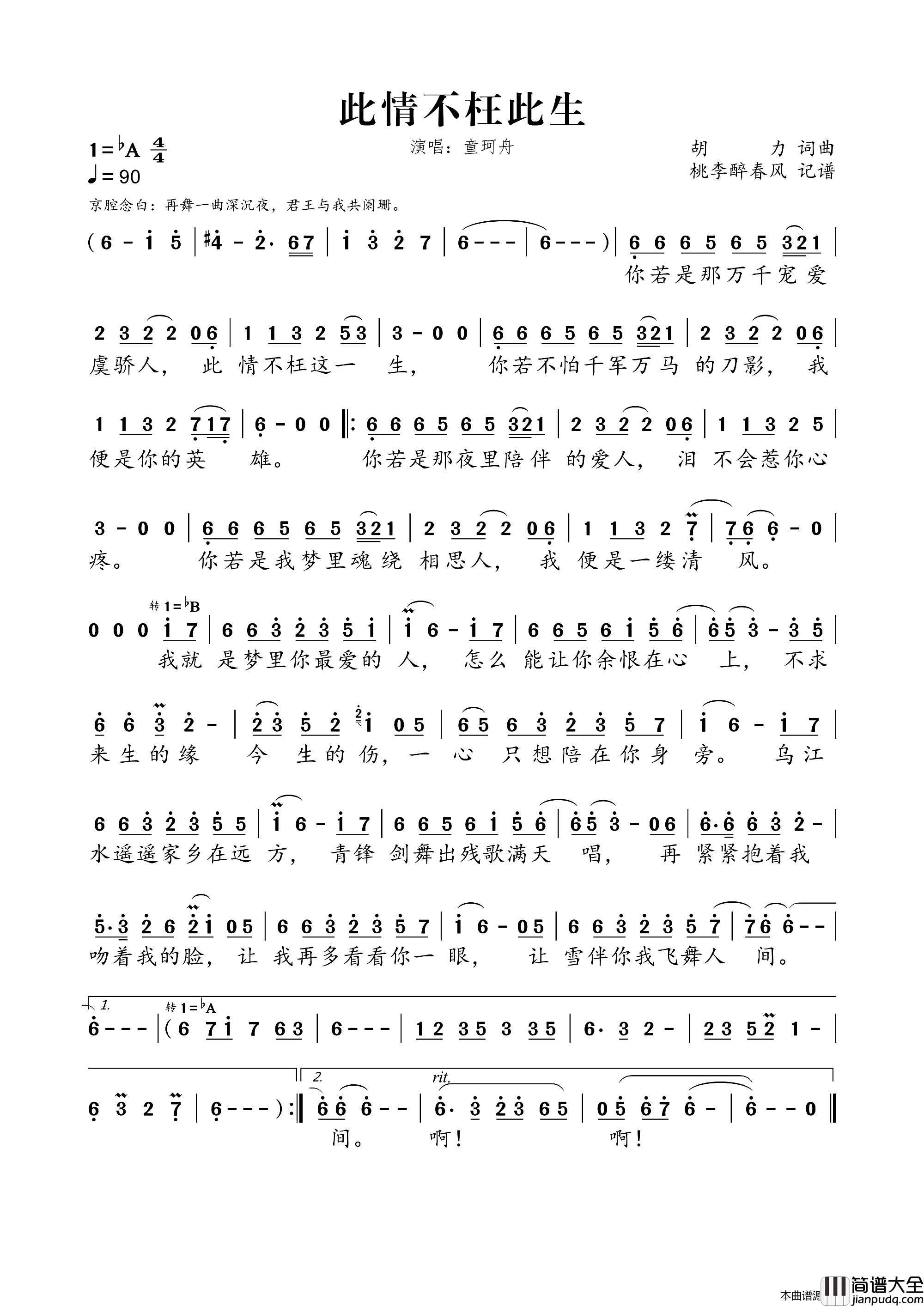 此情不枉此生简谱_童珂舟演唱_胡力/胡力词曲