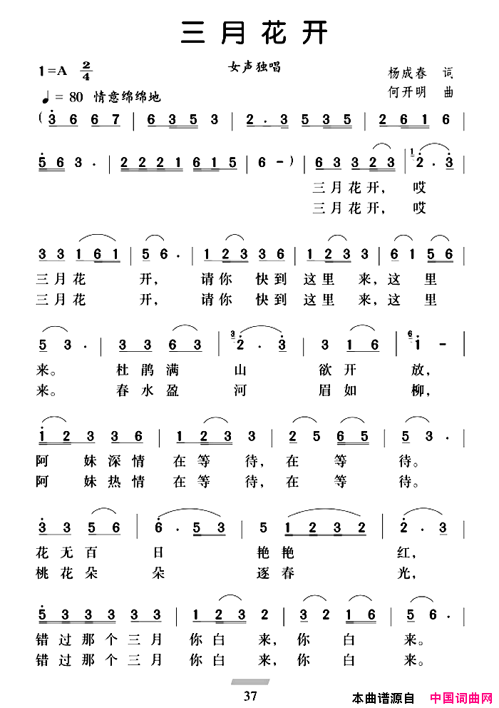 三月花开简谱