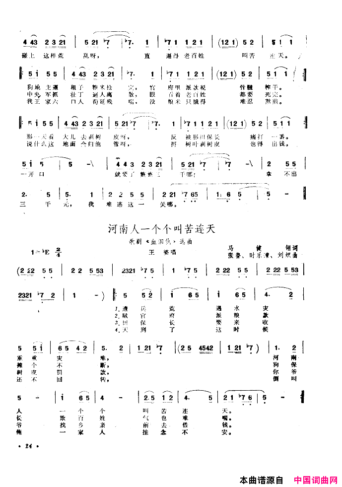 中国歌剧选曲集001_050简谱