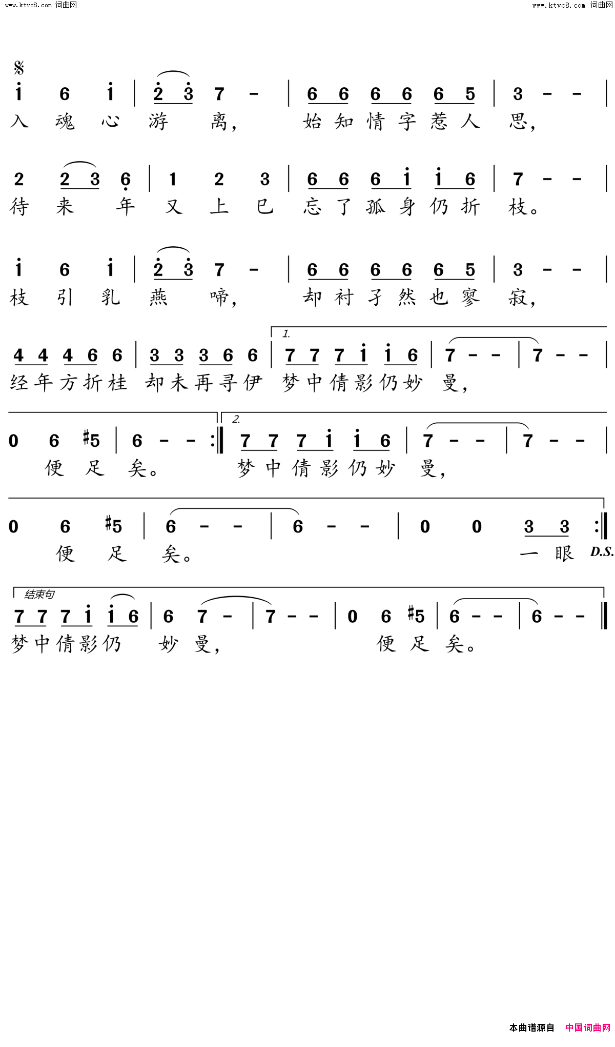 寄笺三秋简谱_许诗茵演唱_韩格/曾维钊词曲