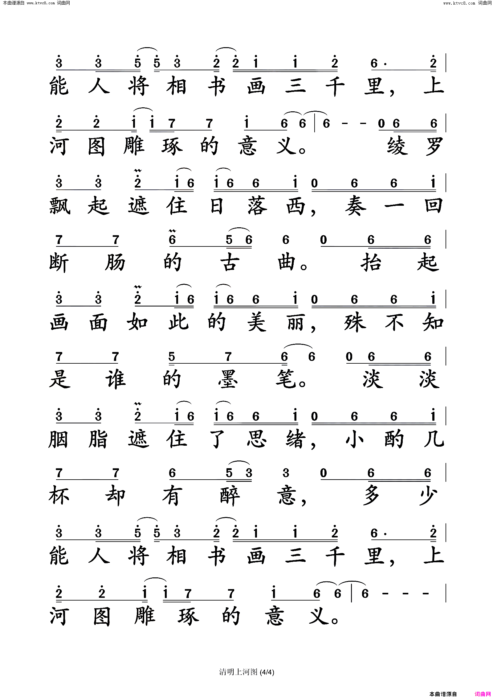 清明上河图简谱