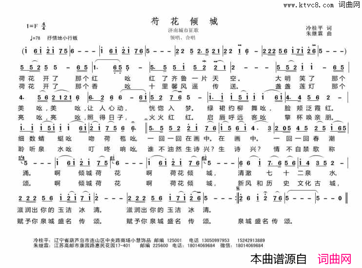 荷花倾城济南城市征歌简谱