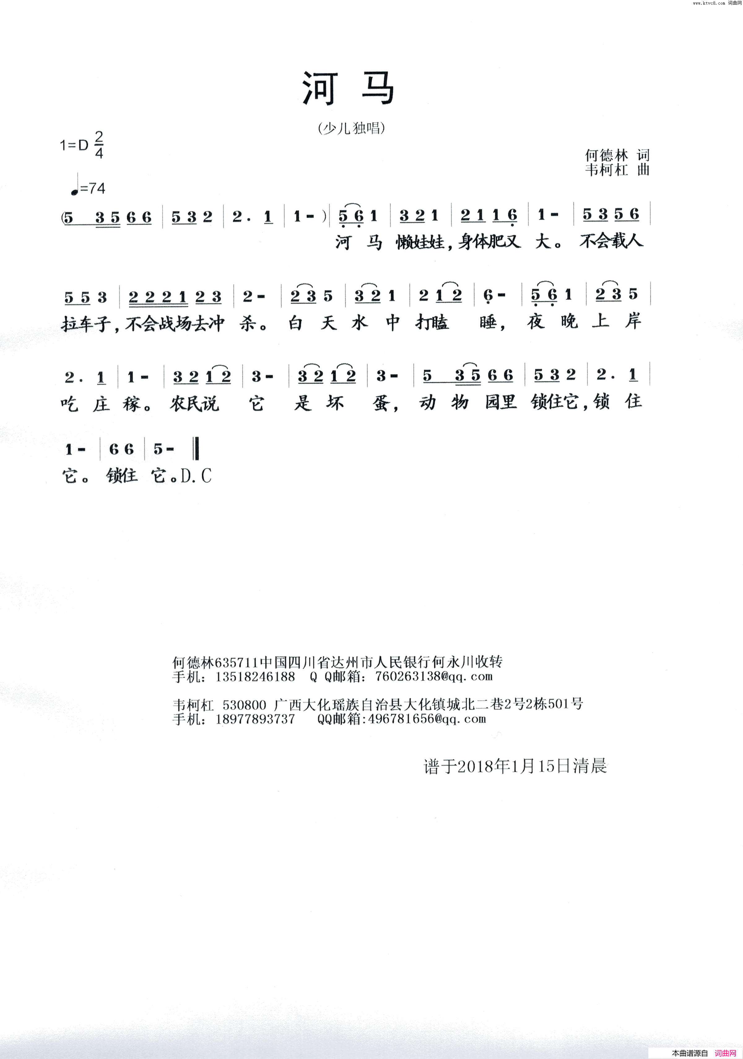 河马简谱