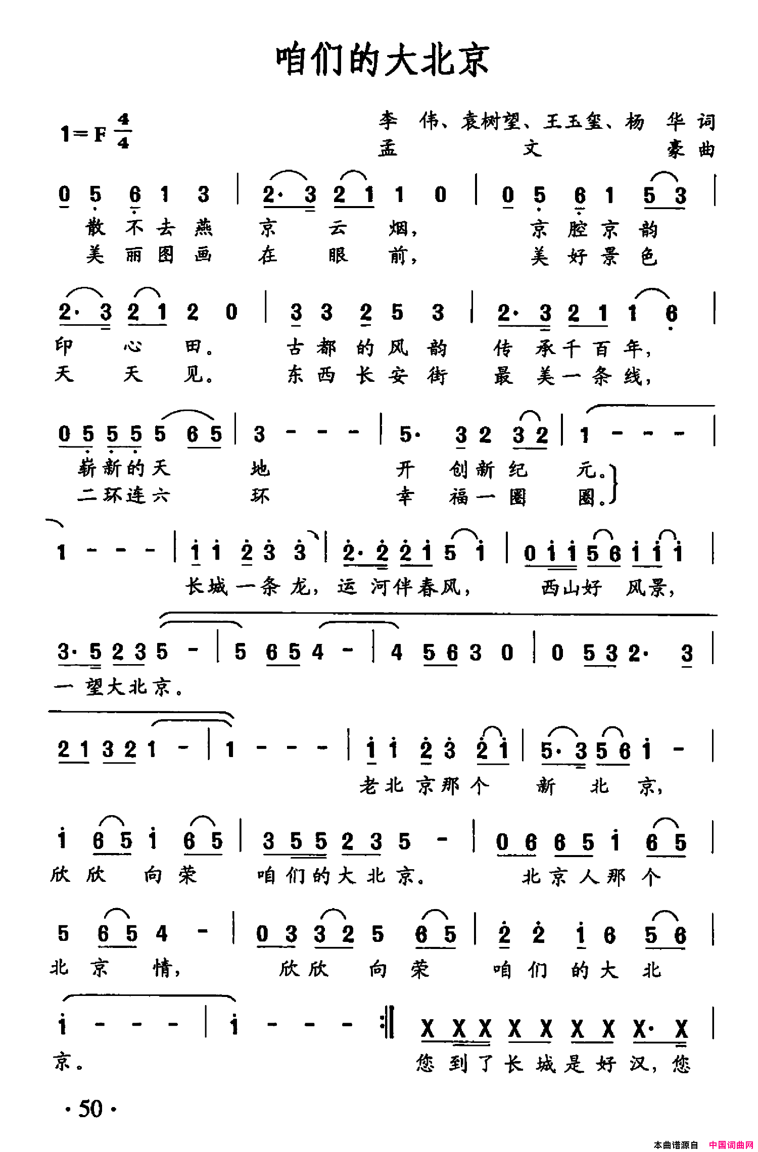 咱们的大北京简谱_秦侃茹演唱_李伟、袁树望/孟文豪词曲