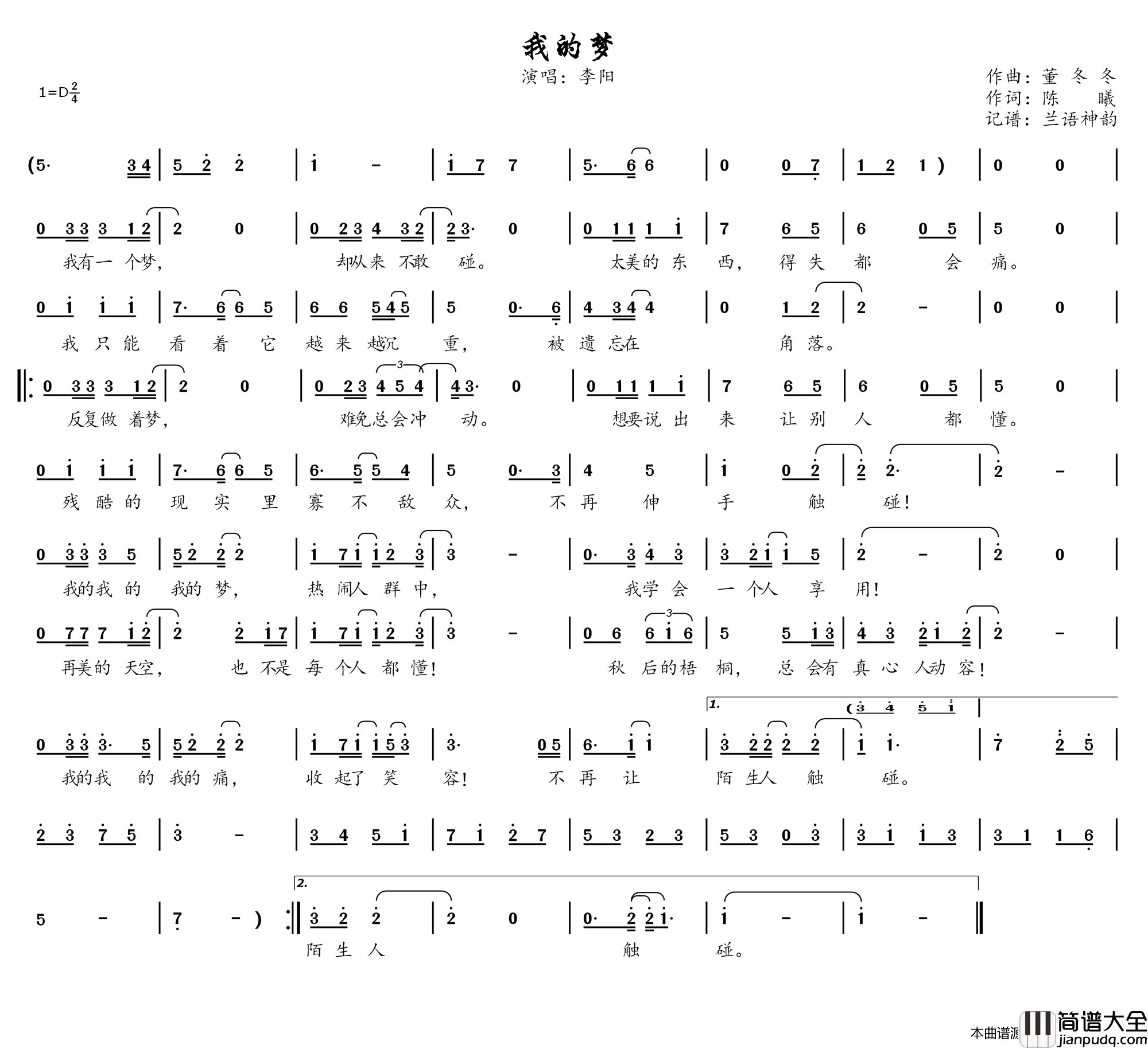 我的梦电视剧_爱闪亮_插曲简谱_李阳演唱_陈曦/董冬冬词曲