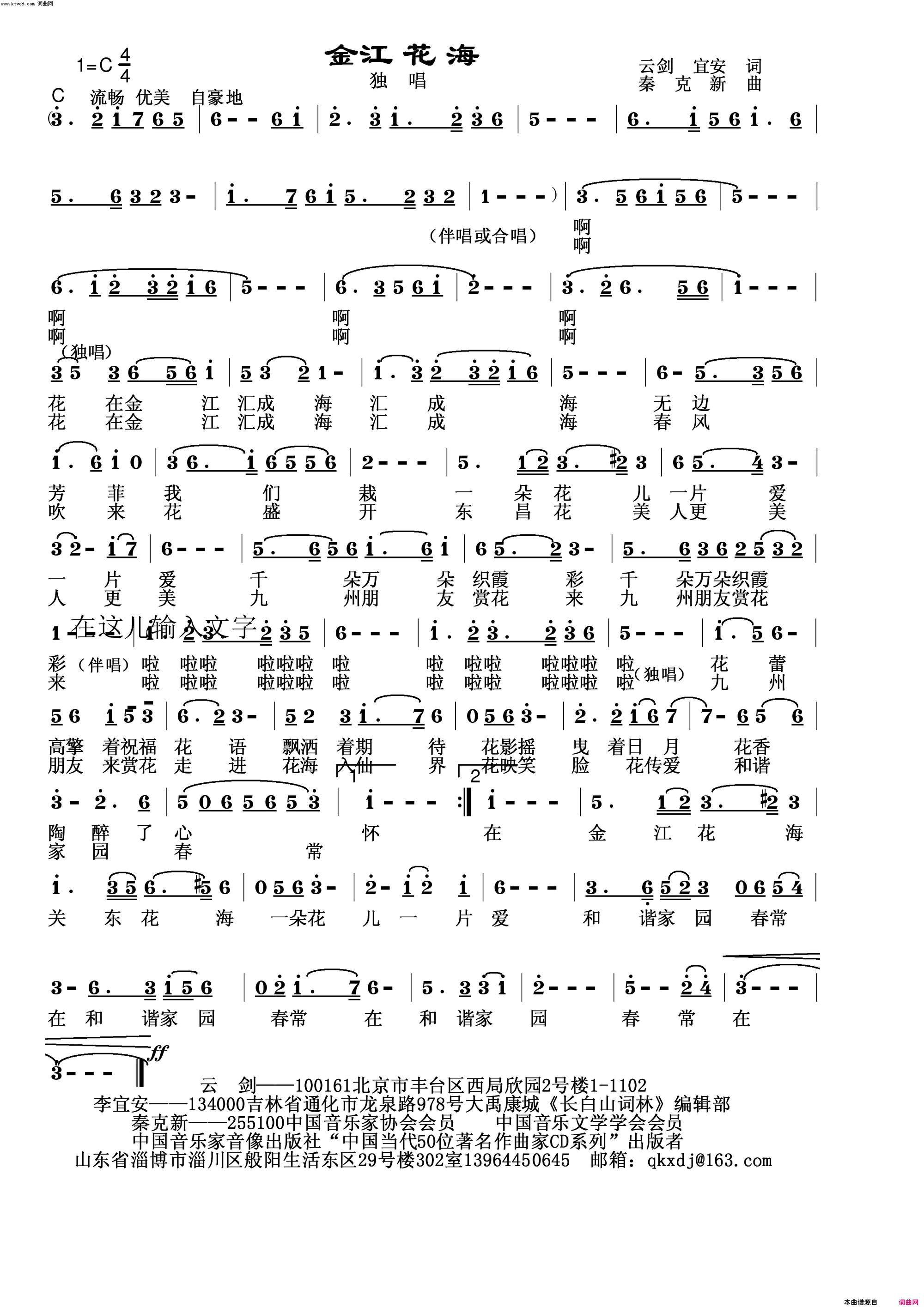 金江花海简谱_秦克新演唱_云剑宜安/秦克新词曲