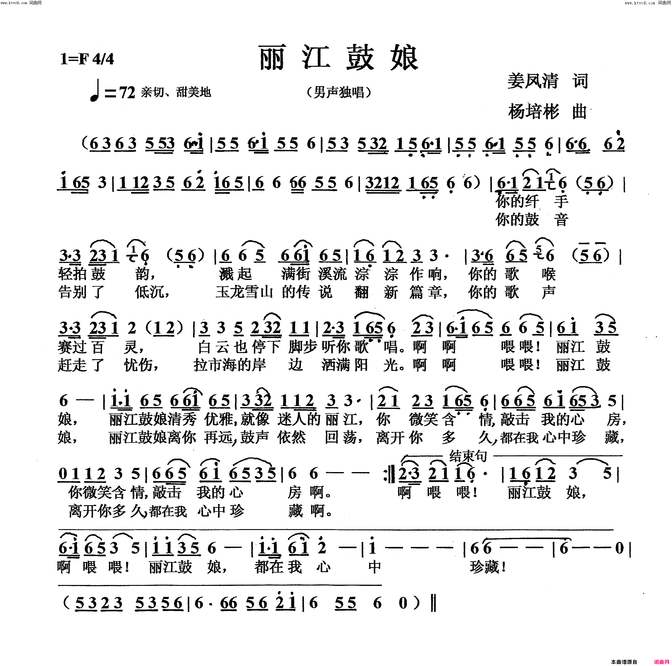 丽江鼓娘男声独唱简谱