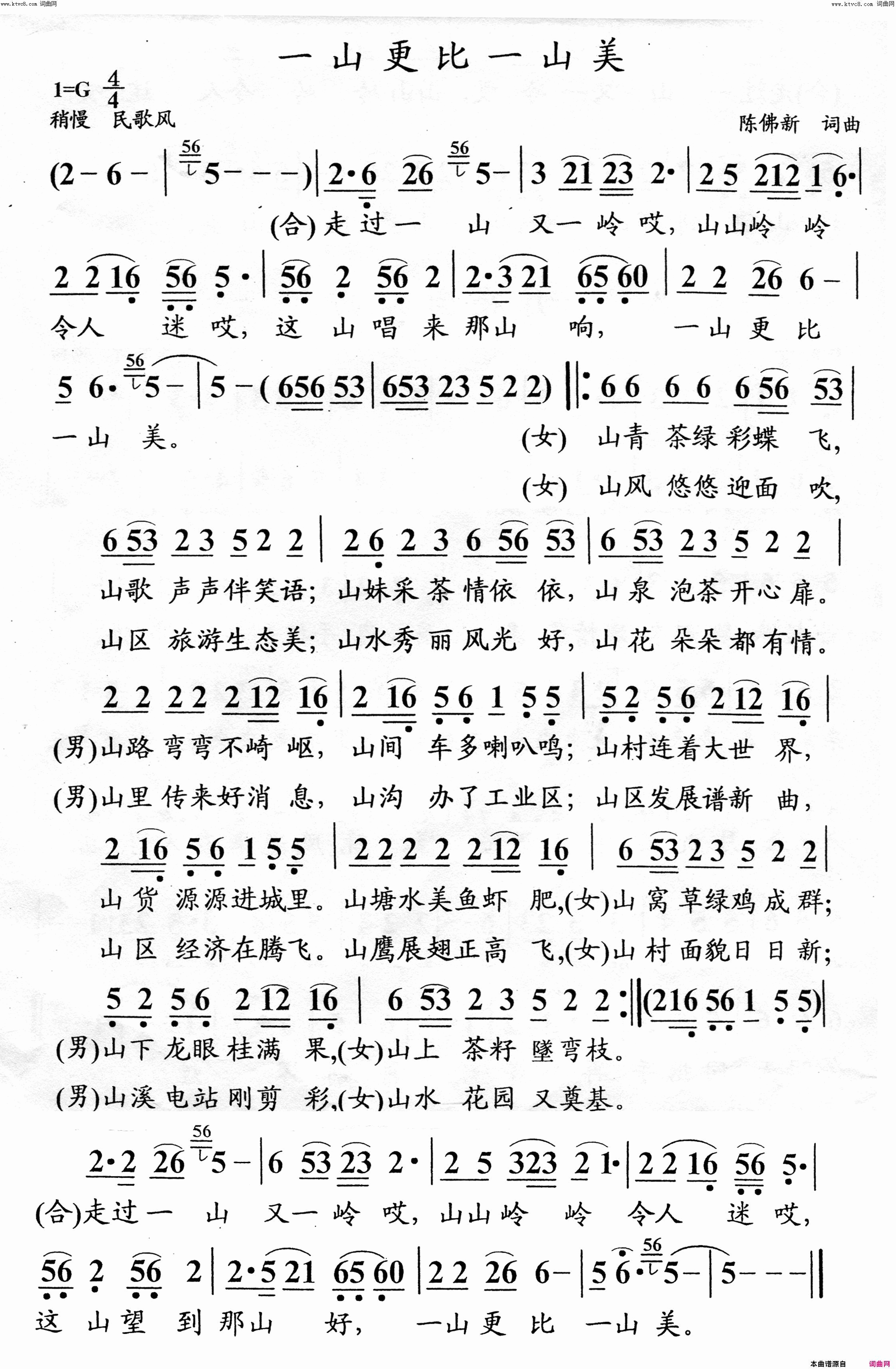 一山更比一山美简谱