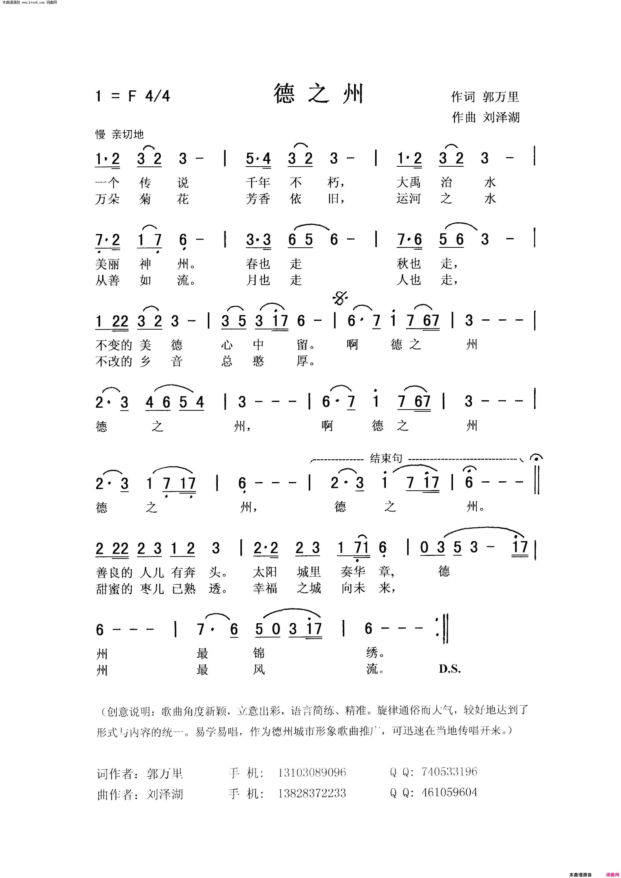 德之州简谱