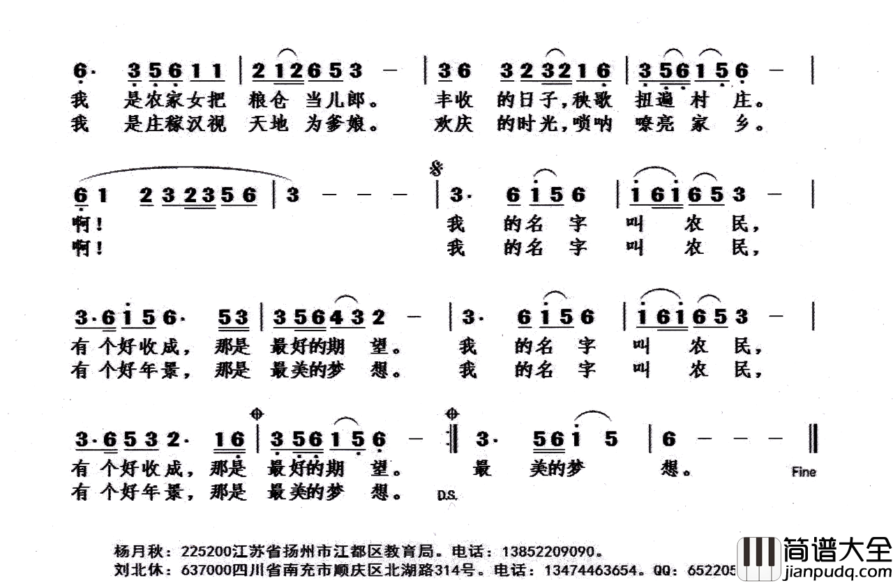 我的名字叫农民简谱