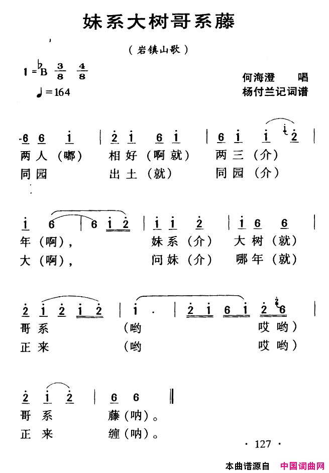 河源民歌：妹系大树哥系藤简谱