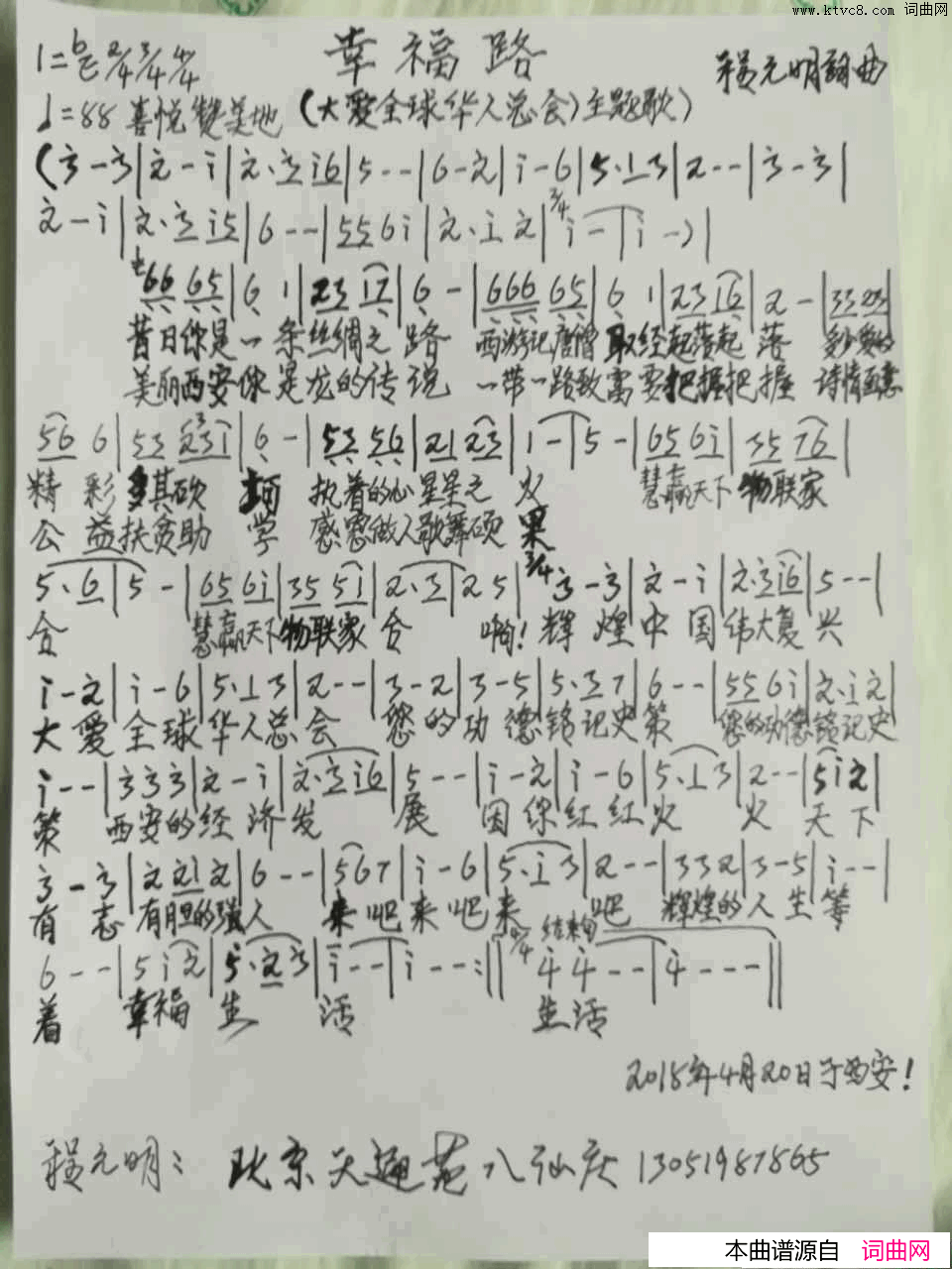 幸福路简谱