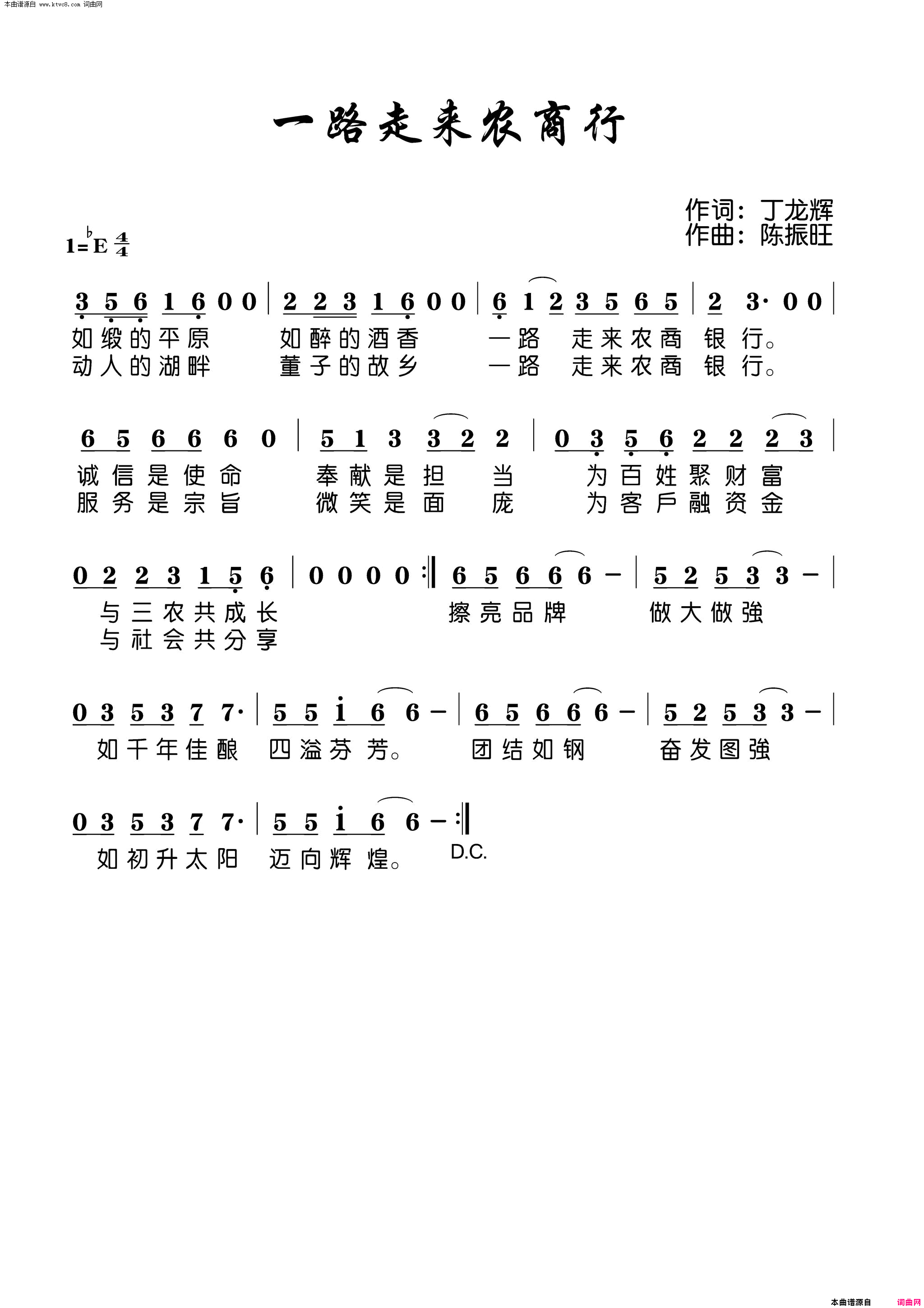 一路走来农商行简谱