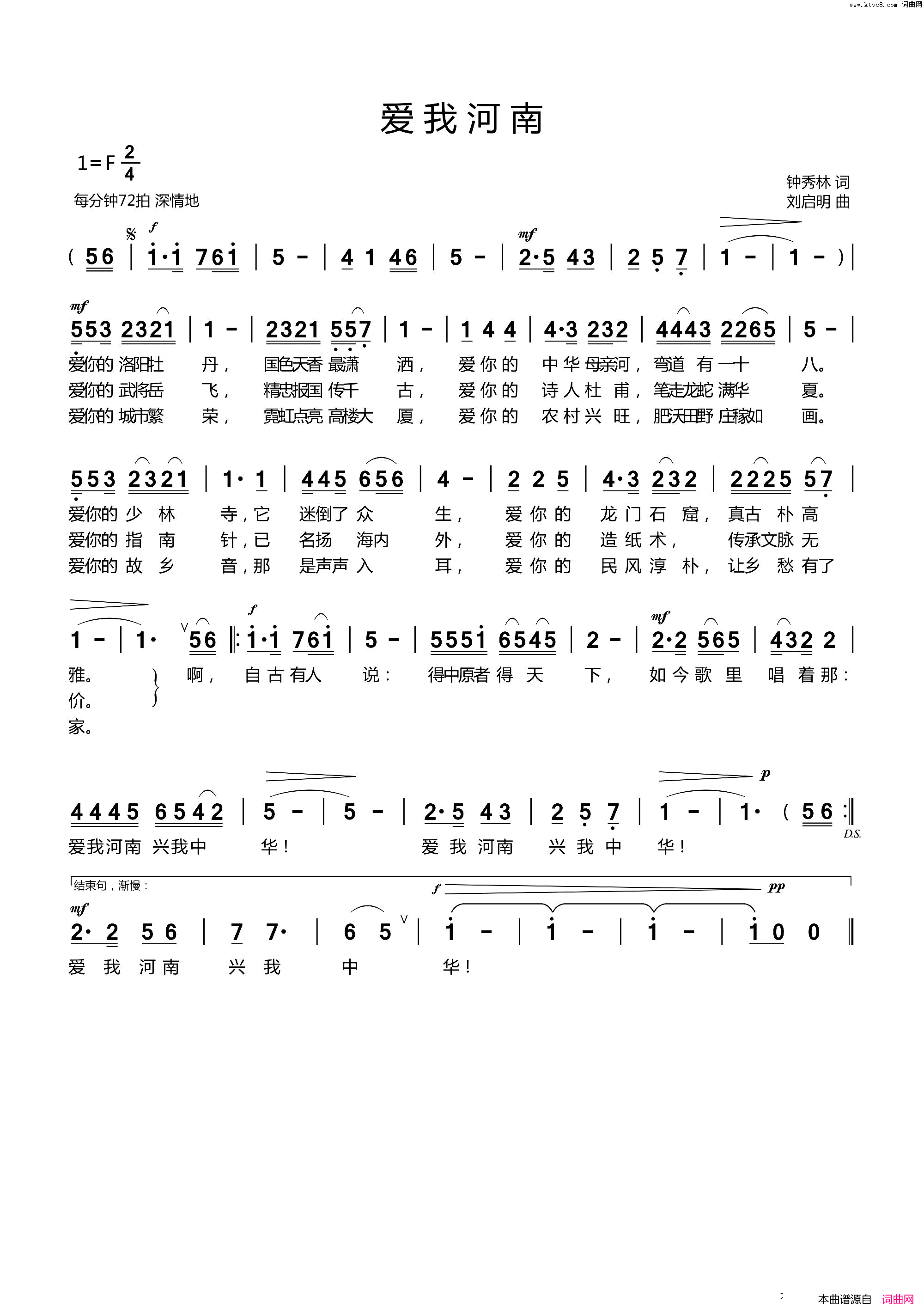 爱我河南钟秀林词刘启明曲爱我河南钟秀林词_刘启明曲简谱