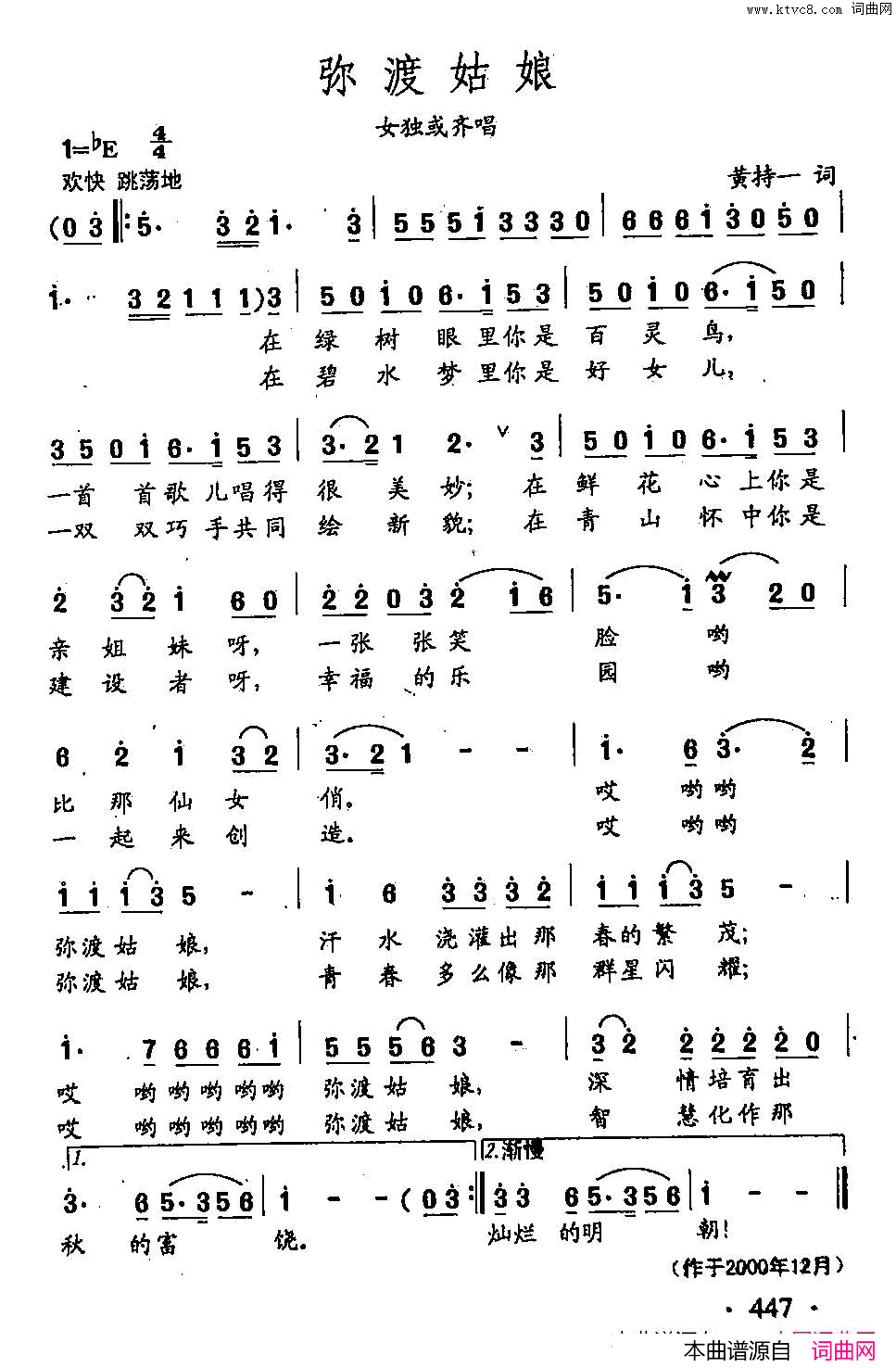 田光歌曲选_340弥渡姑娘简谱