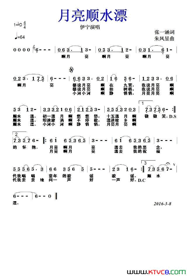 月亮顺水漂简谱_伊宁演唱_张一涵/朱凤昱词曲