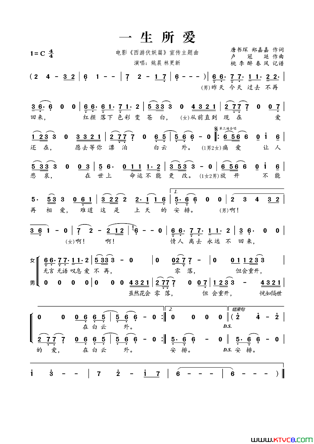 一生所爱电影_西游伏妖篇_宣传主题曲一生所爱电影_西游伏妖篇__宣传主题曲简谱_姚晨演唱_唐书琛、郑嘉嘉/卢冠廷词曲