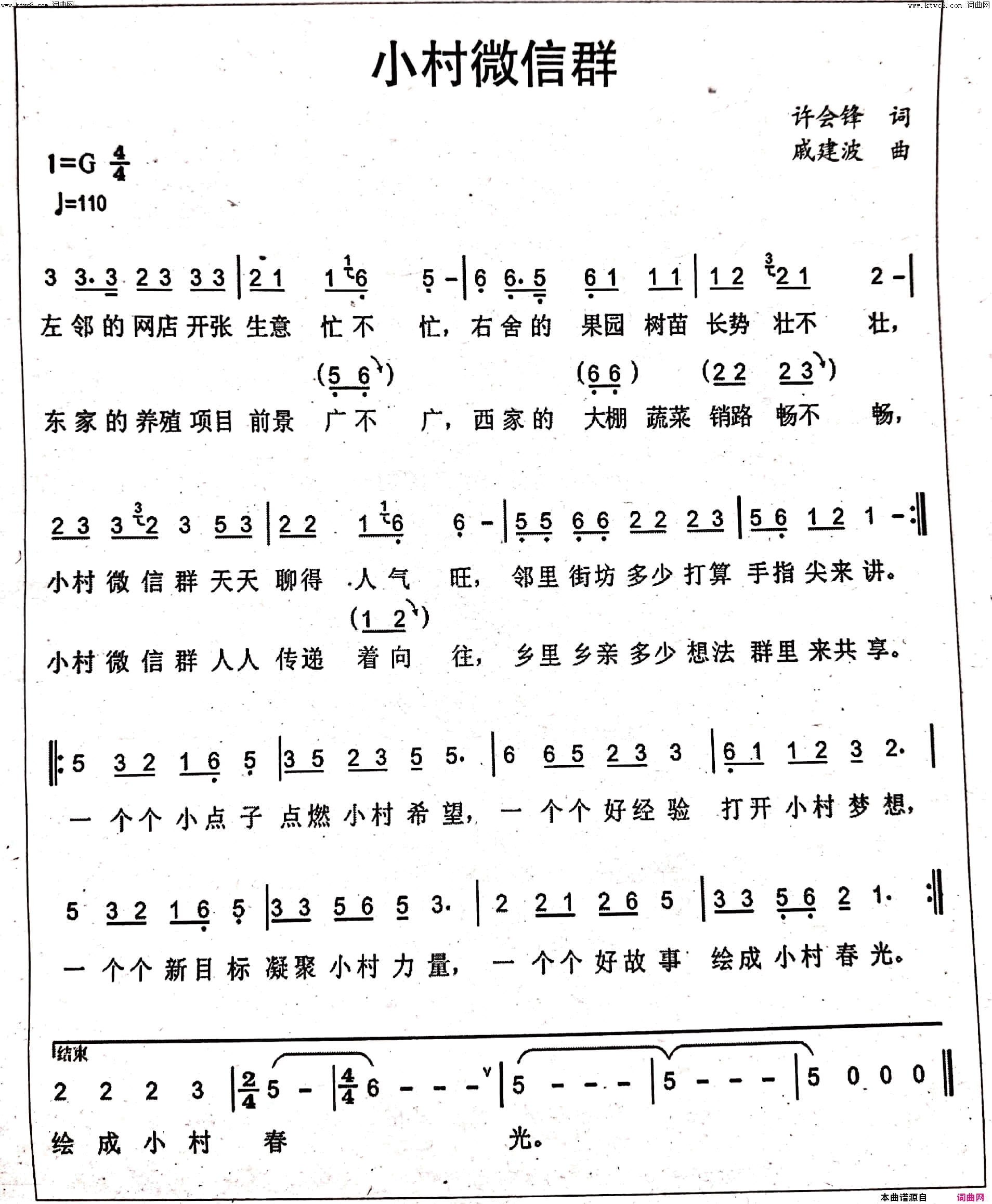 小村微信群简谱