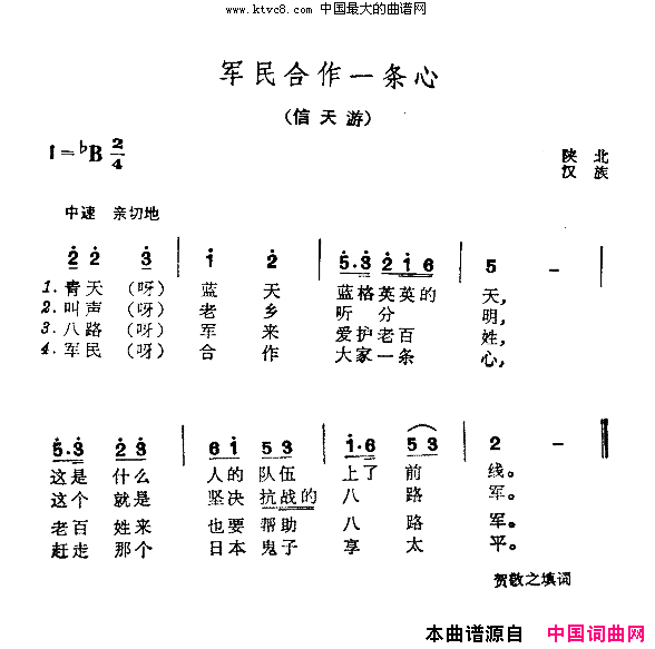 军民合作一条心简谱