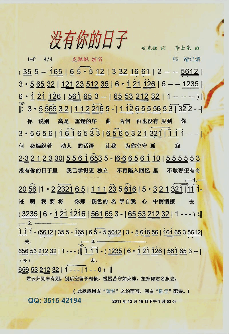 没有你的日子【彩谱】简谱_龙飘飘演唱_安克强/李士先词曲