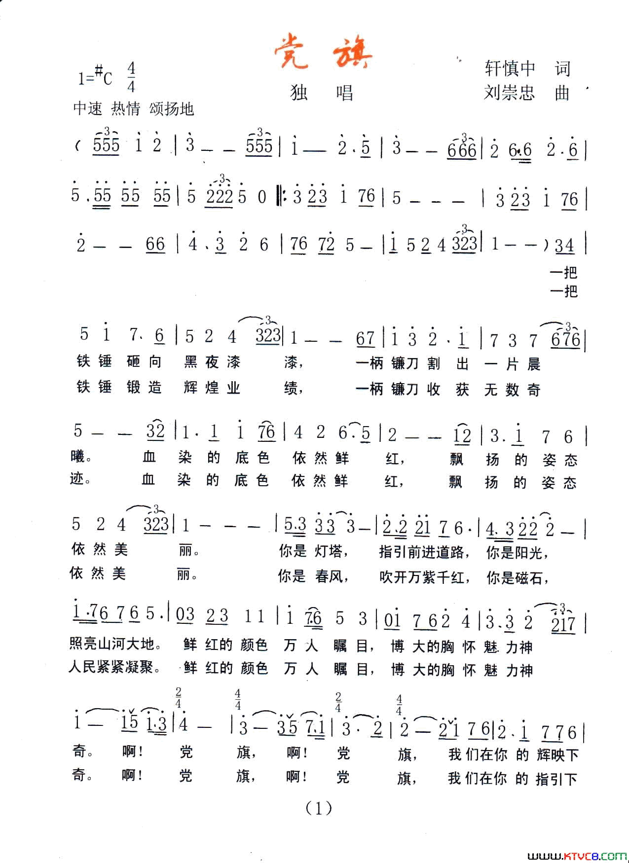 党旗简谱_金嗓彪演唱_作曲：刘崇忠词曲