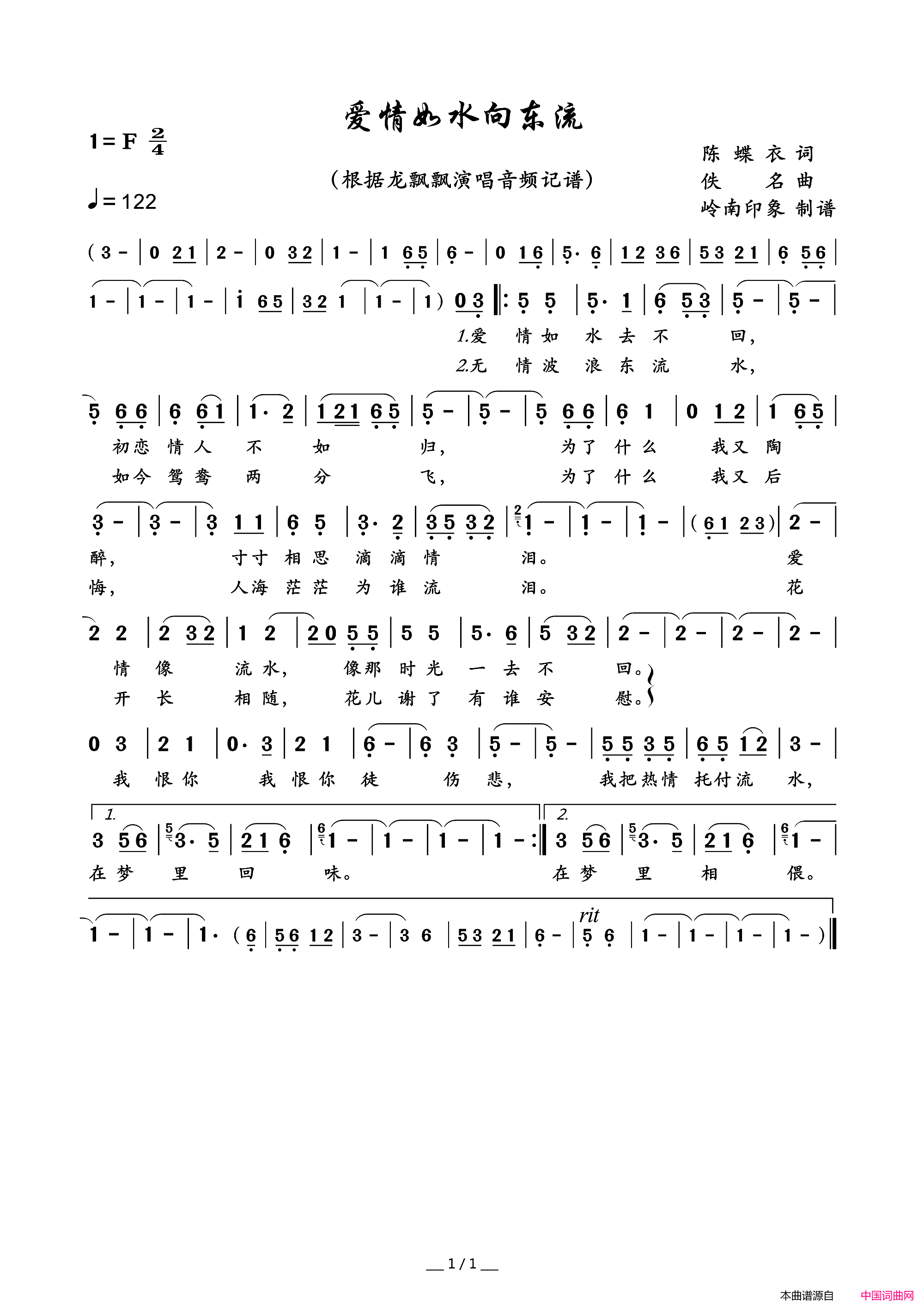 爱情如水向东流简谱_龙飘飘演唱_陈蝶衣词曲