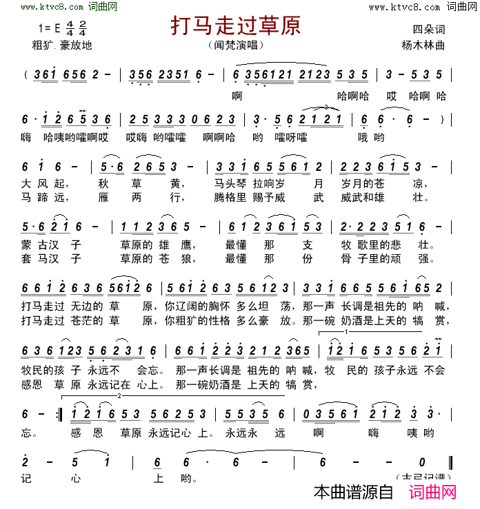 打马走过草原简谱_闻梵演唱_四朵/杨木林词曲