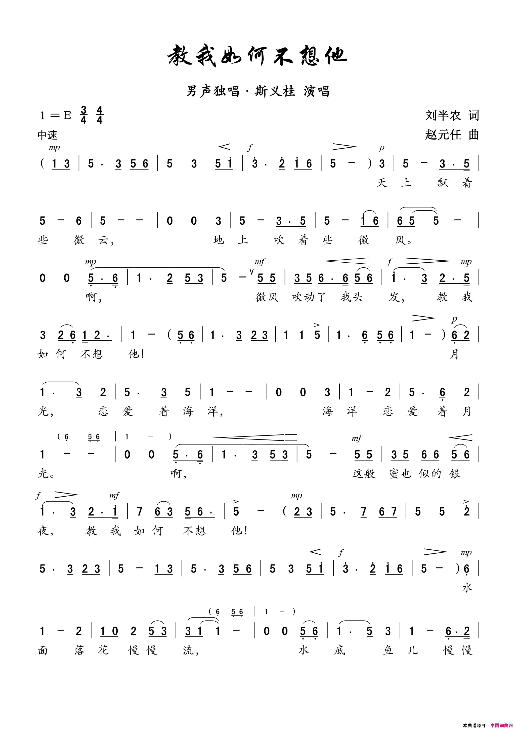 教我如何不想他男低音独唱简谱_斯义桂演唱_刘半农/赵元任词曲