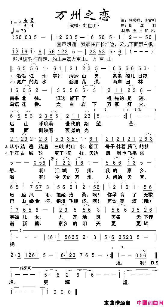 万州之恋简谱