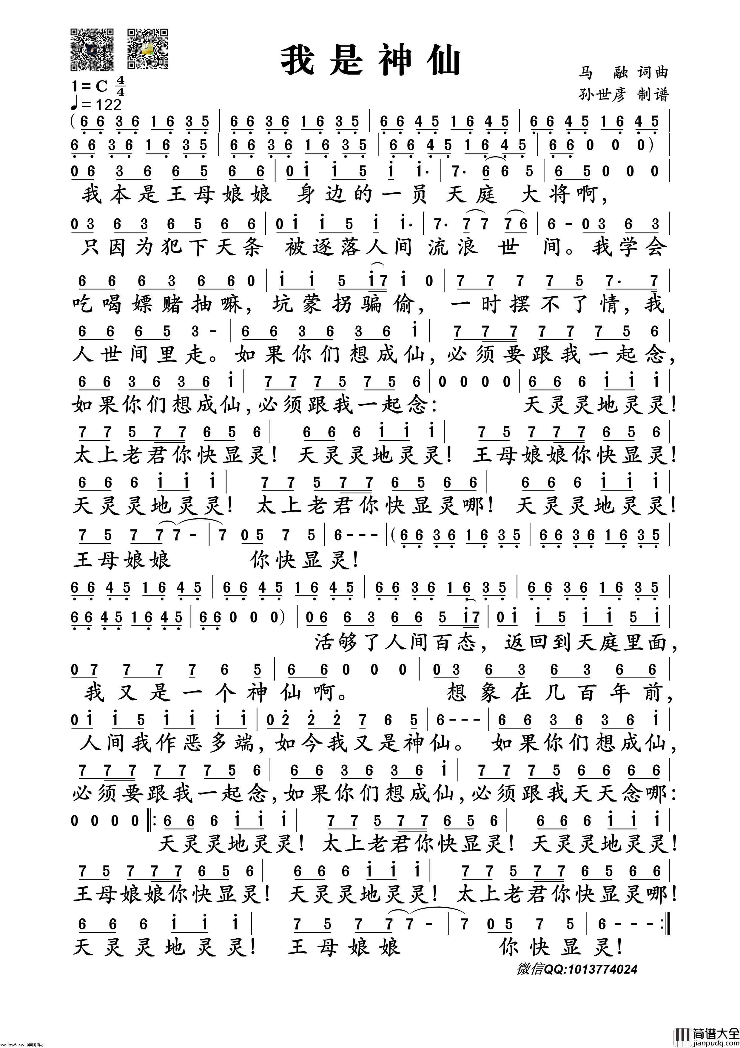 我是神仙简谱_野娃娃乐队演唱_马融/马融词曲