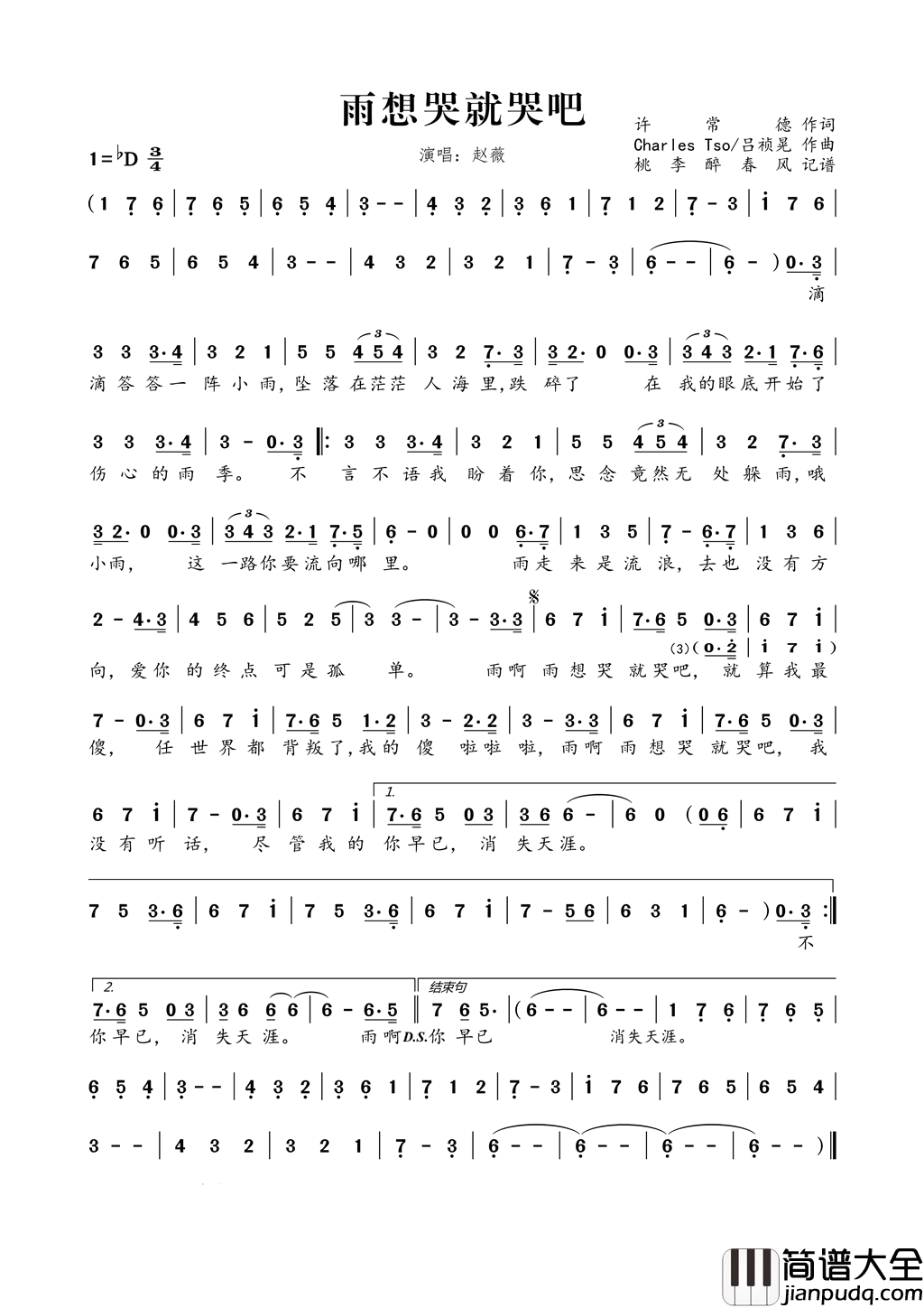 雨想哭就哭吧简谱_吕祯晃演唱_许常德/Charles、Tso词曲