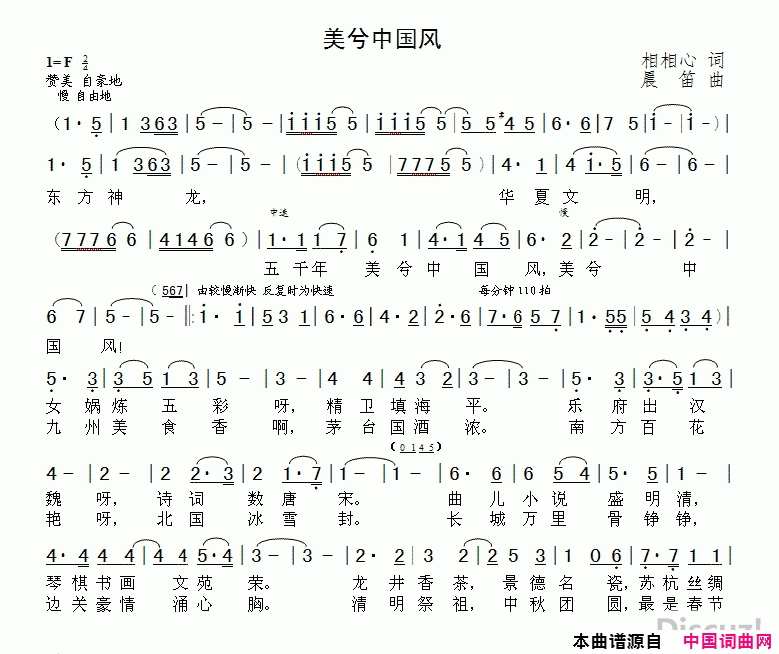 美兮中国风简谱
