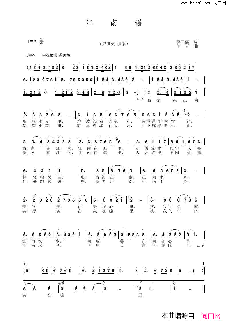 江南谣简谱_宋祖英演唱_蒋开儒/印青词曲