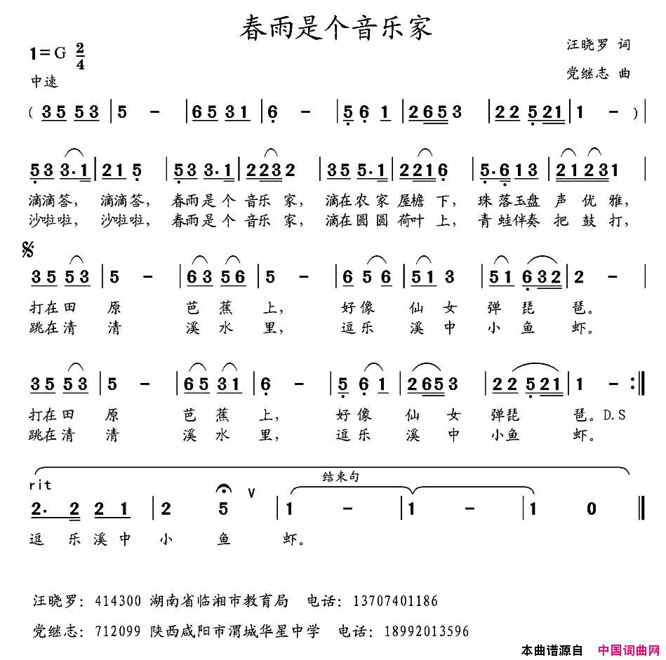 春雨是个音乐家简谱
