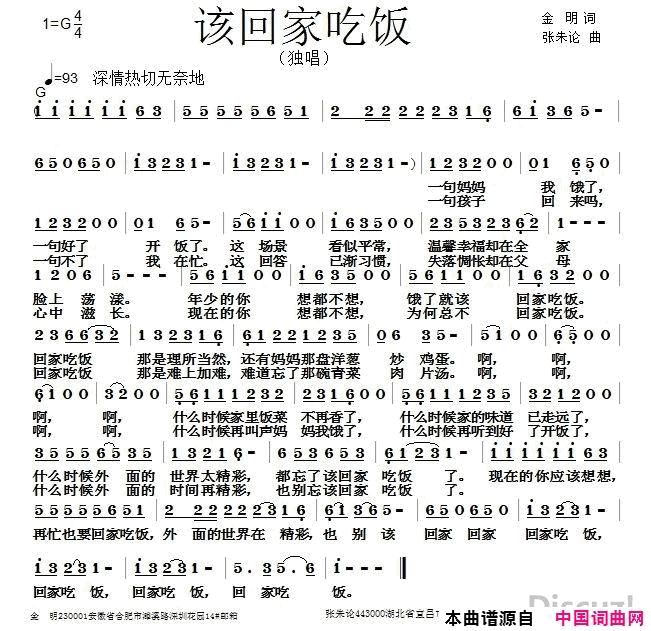 该回家吃饭简谱
