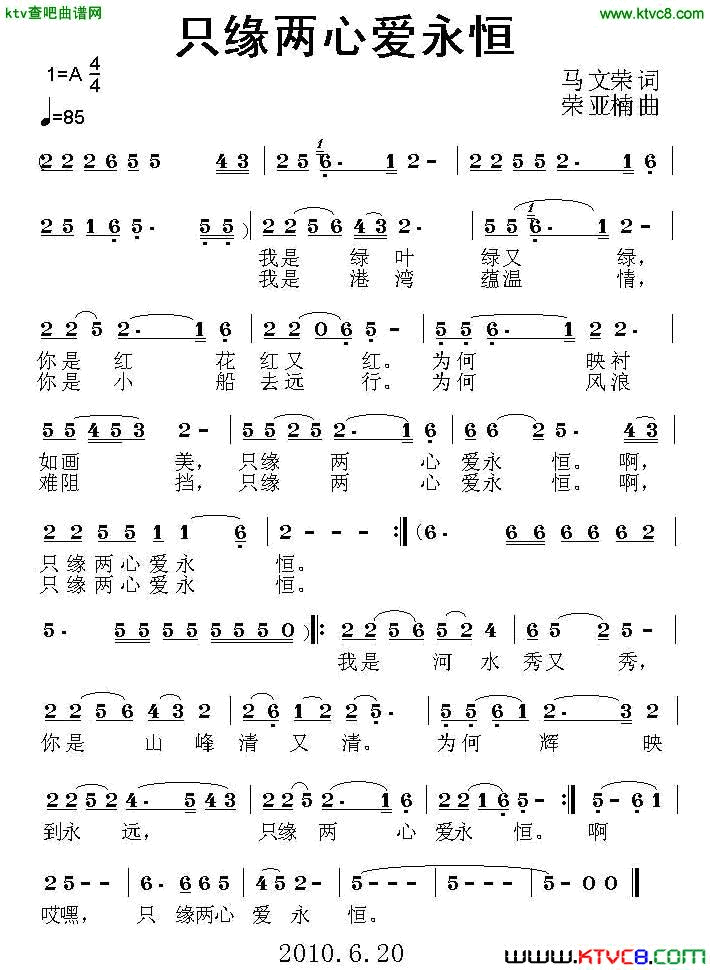 只缘两心爱永恒简谱_冬雪箫航演唱_马文荣/荣亚楠词曲