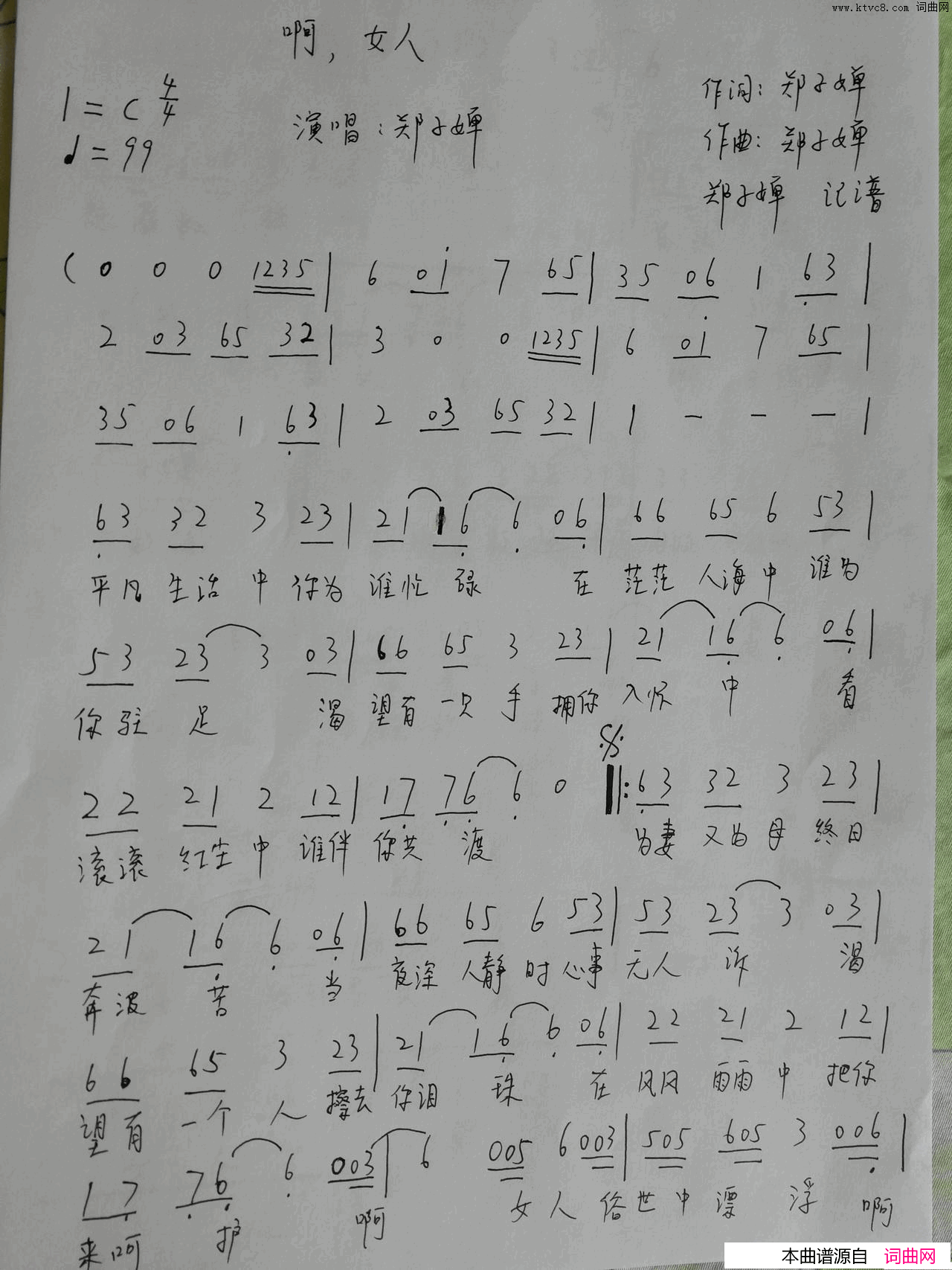 啊，女人子婵的原创单曲，女性励志题材简谱_郑子婵演唱_郑子婵/郑子婵词曲