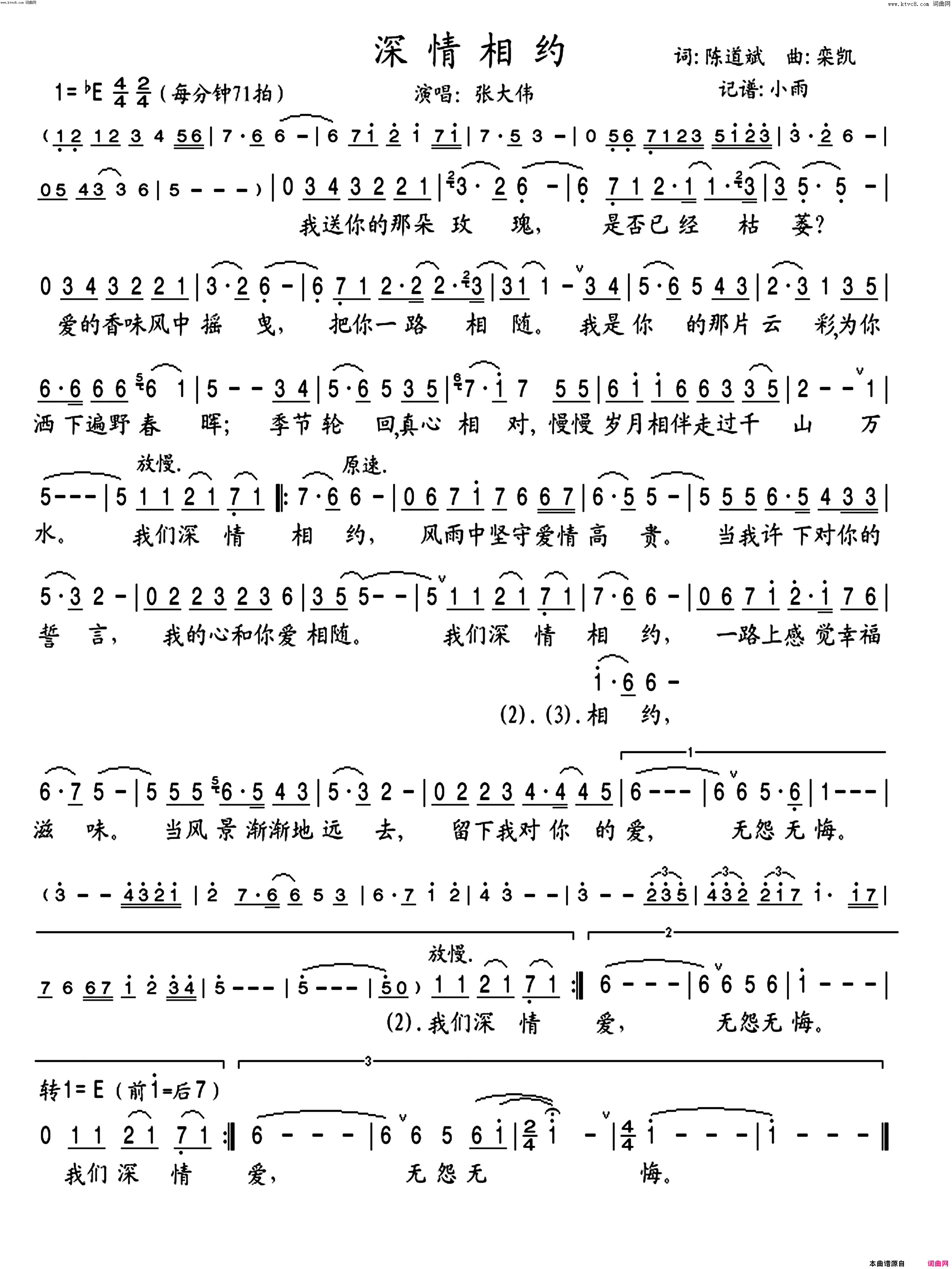 深情相约张大伟演唱版简谱_张大伟演唱_陈道斌/栾凯词曲