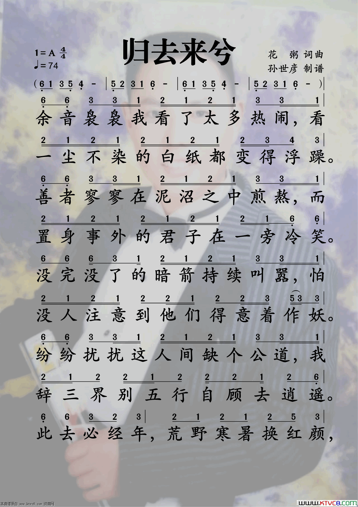 归去来兮简谱