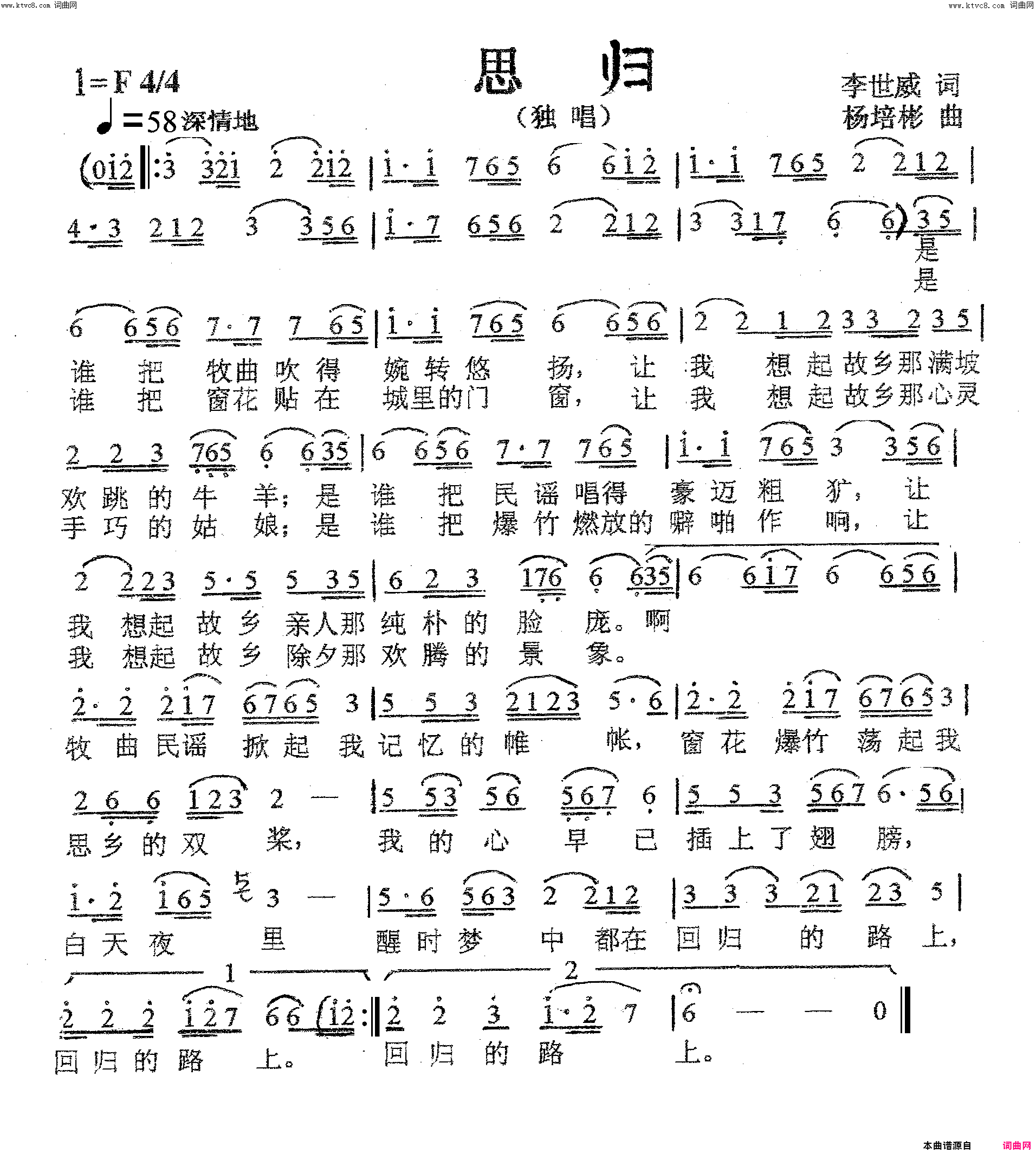 思归独唱简谱
