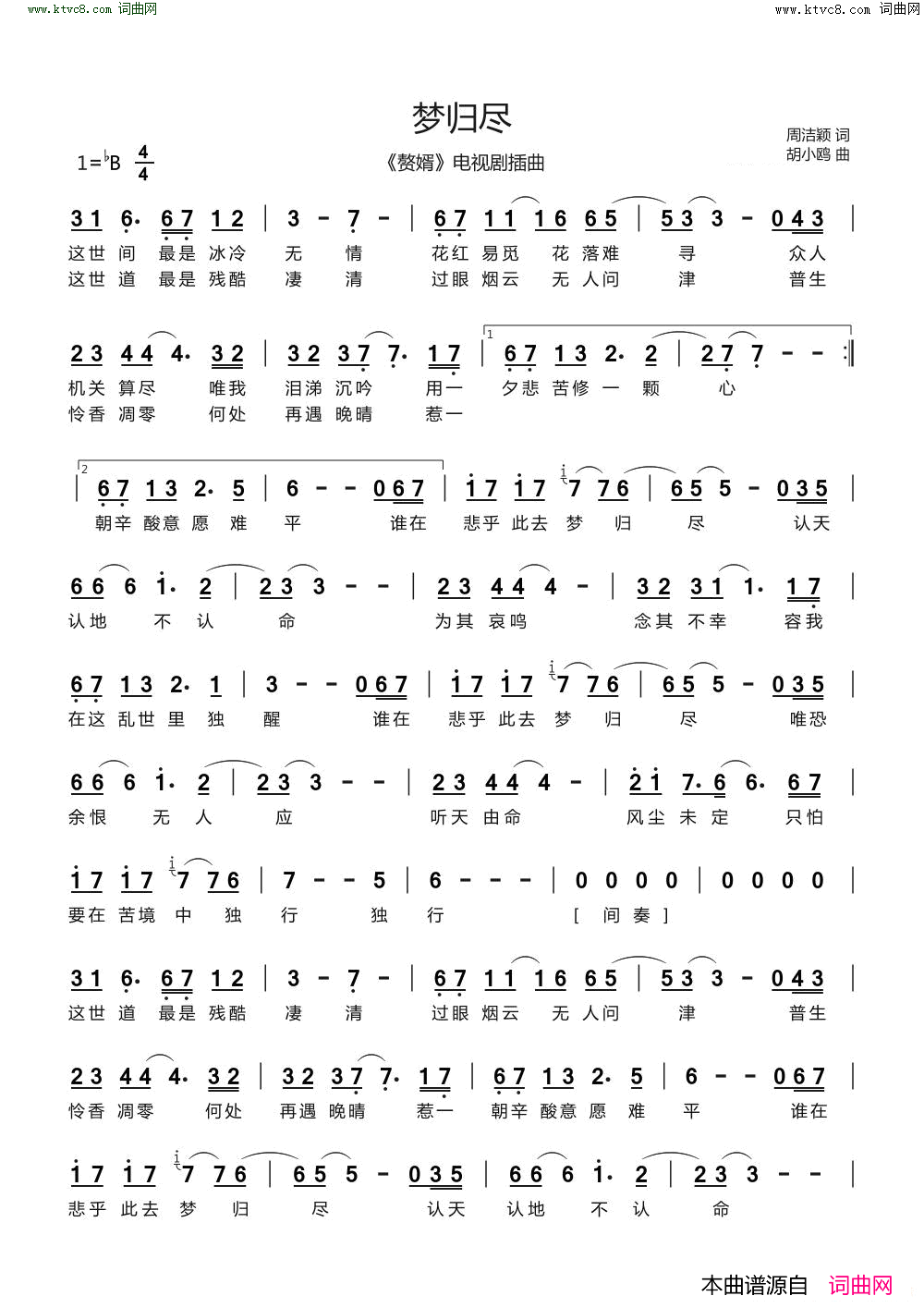 梦归尽__赘婿_电视剧插曲简谱_张紫宁演唱_周洁颖/胡小鸥词曲