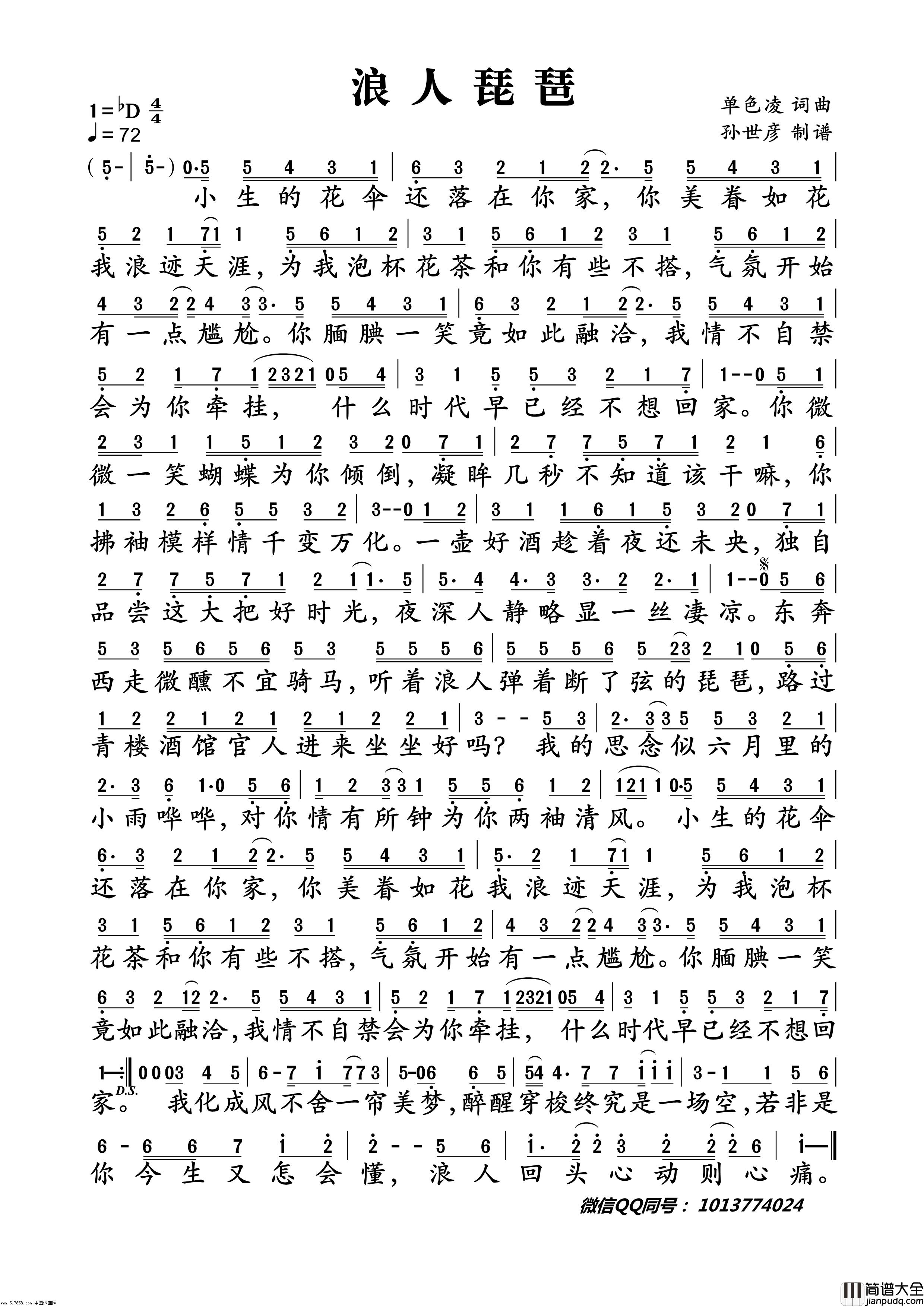 浪人琵琶简谱_胡66演唱_单色凌/单色凌词曲