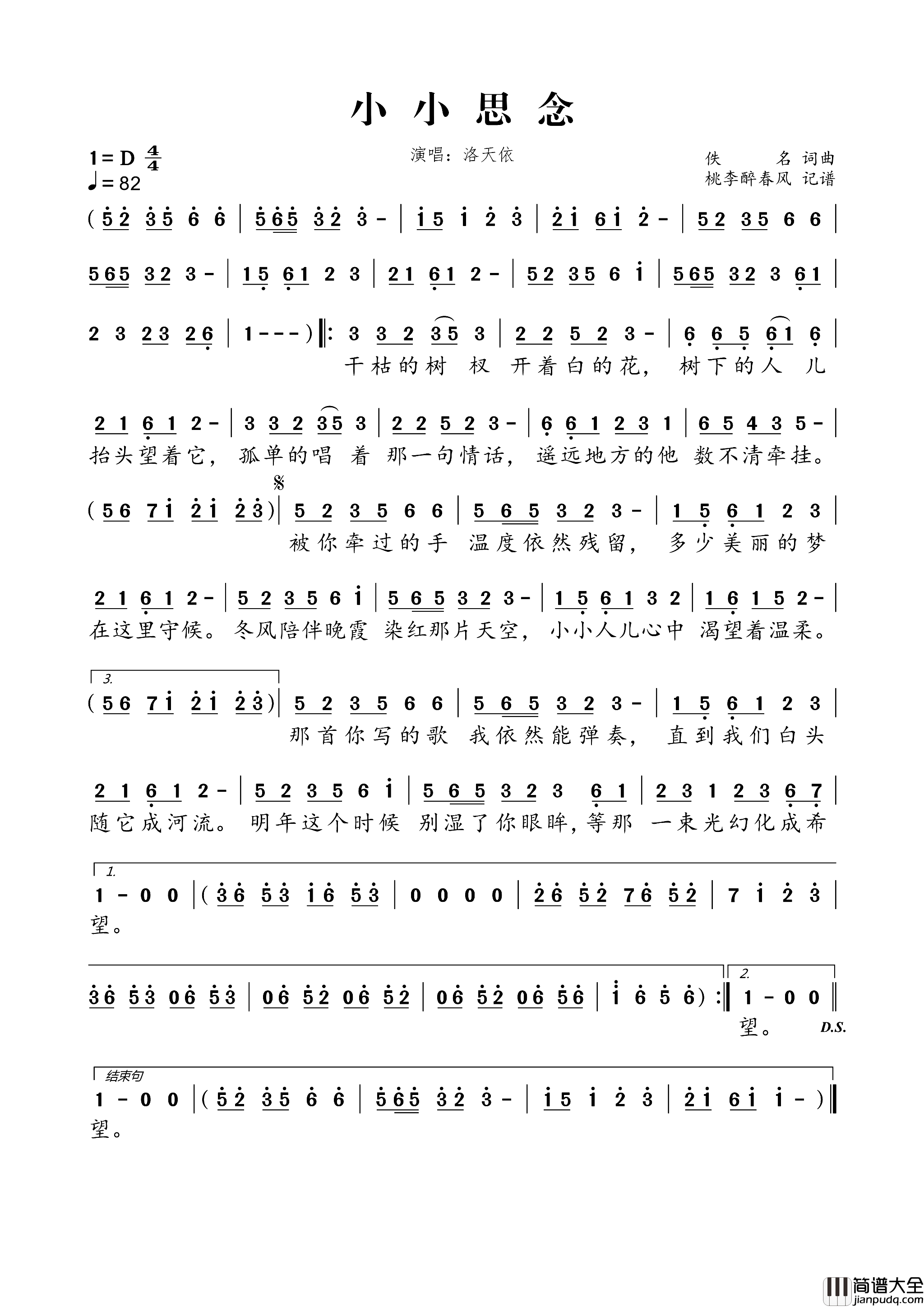 小小思念简谱