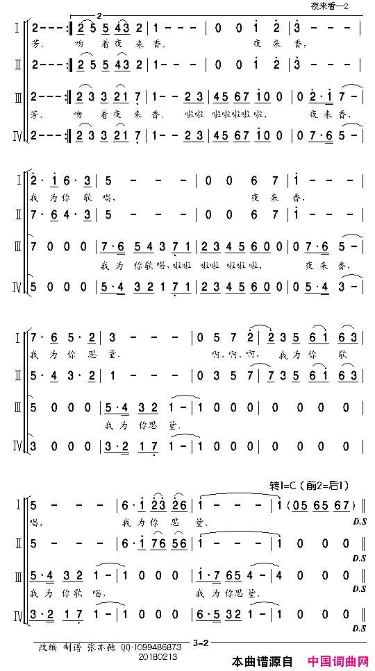 夜来香四部合唱简谱