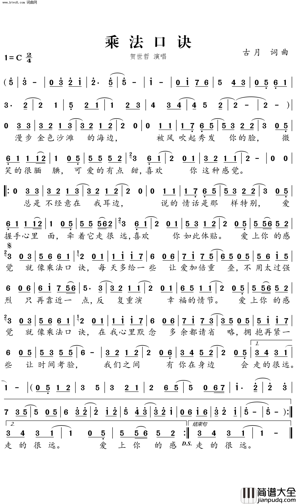 乘法口诀简谱_贺世哲演唱_古月/古月词曲