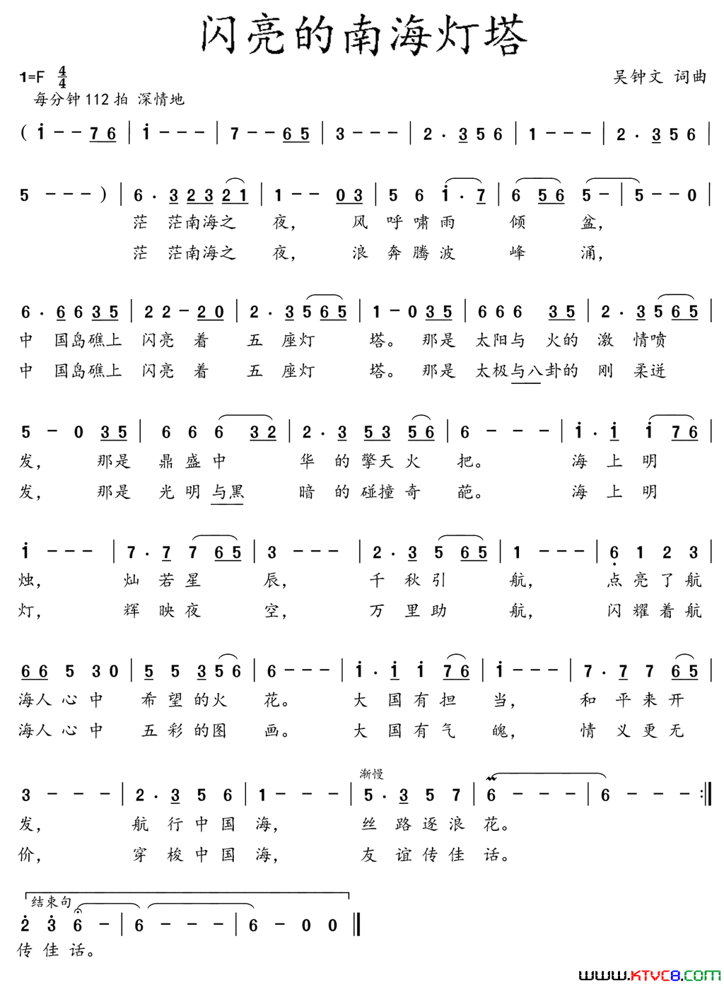 闪亮的南海灯塔简谱_吴泗滨演唱_吴钟文/吴钟文词曲