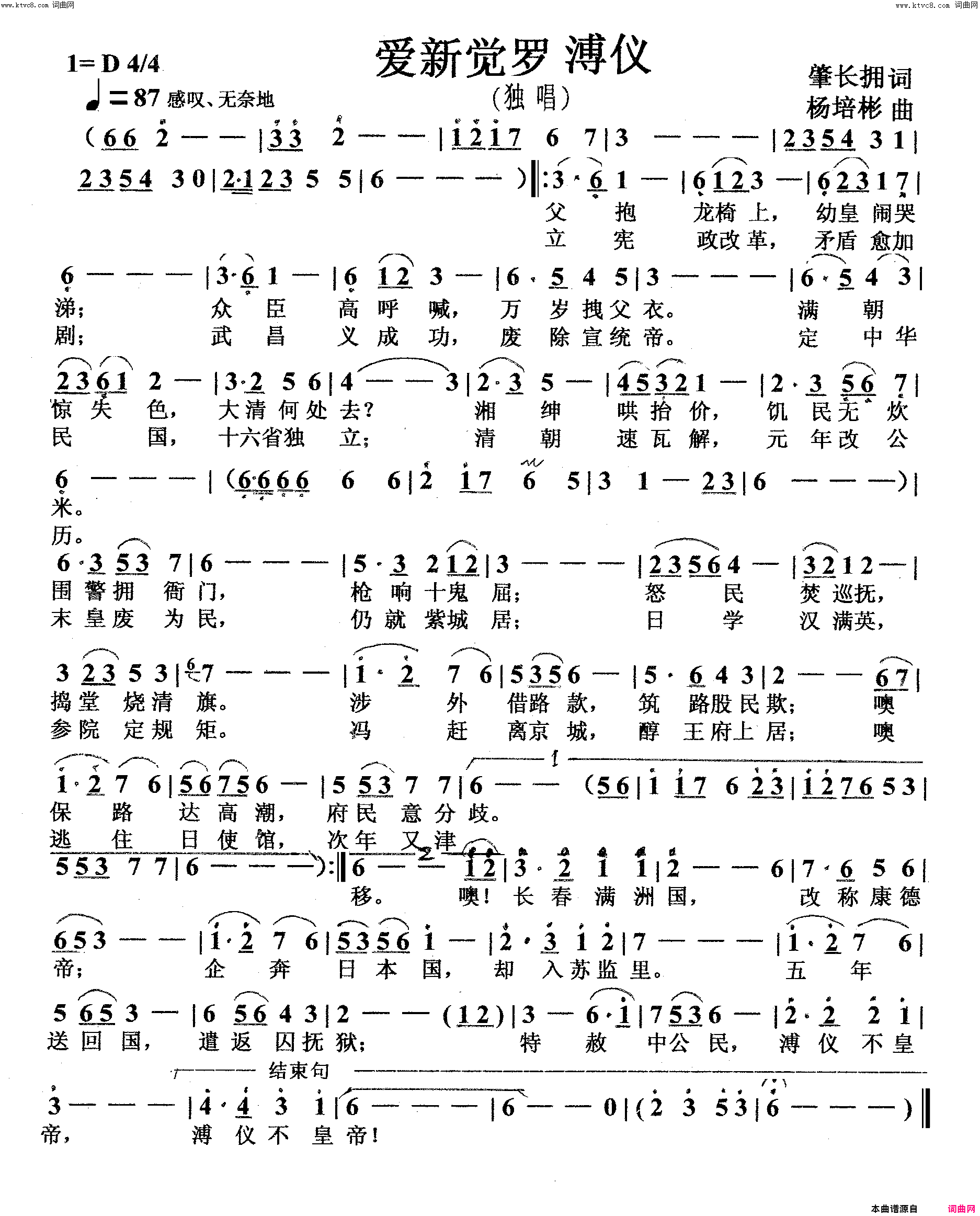 爱新觉罗溥仪男声独唱简谱