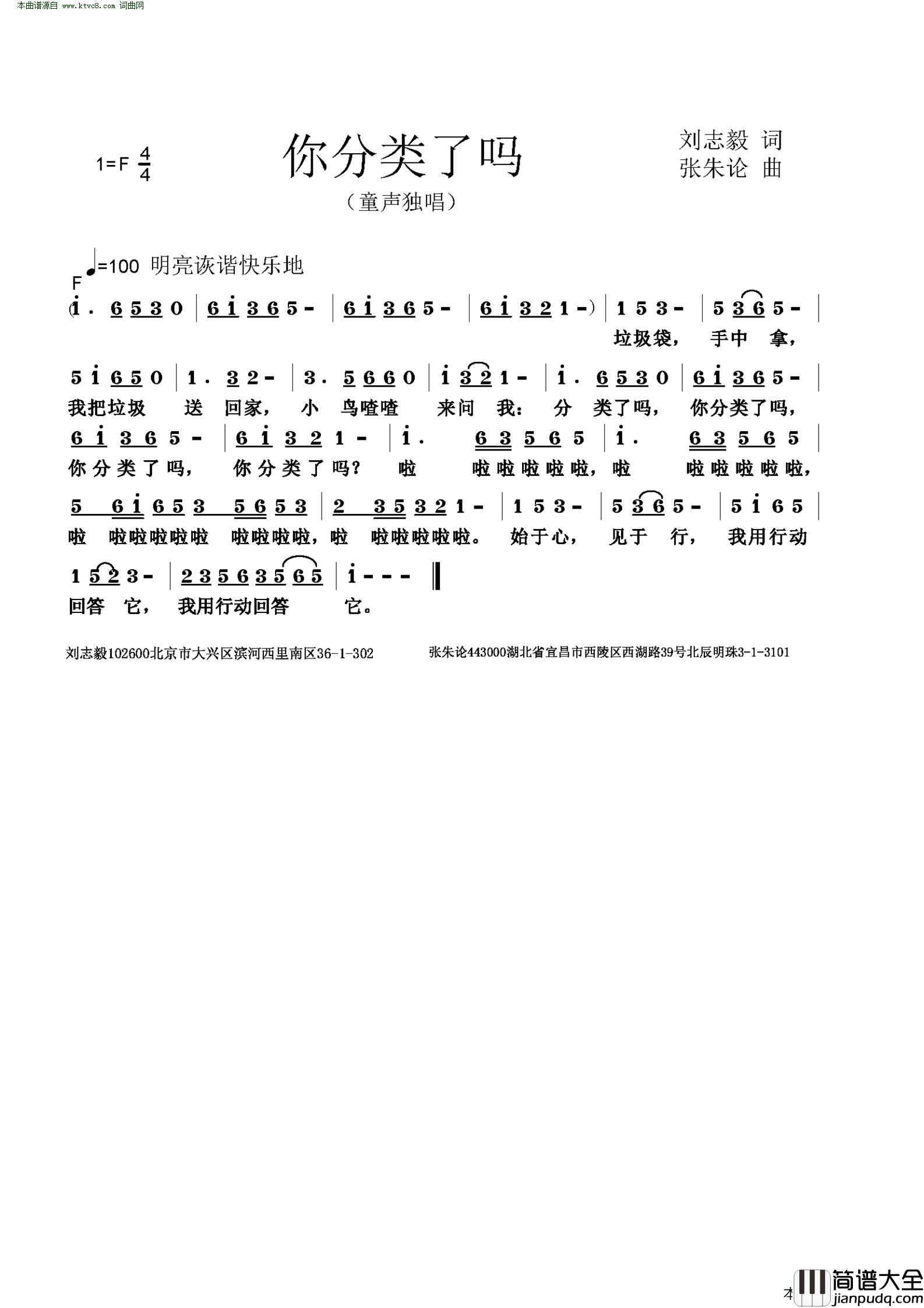 你分类了吗简谱