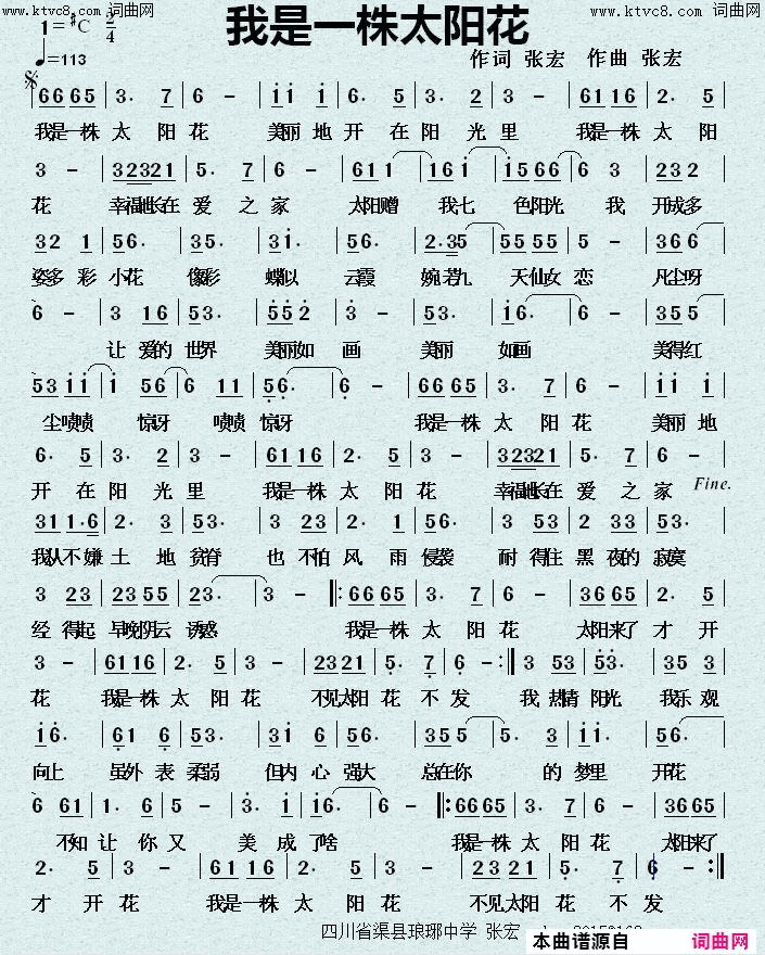 我是一株太阳花简谱